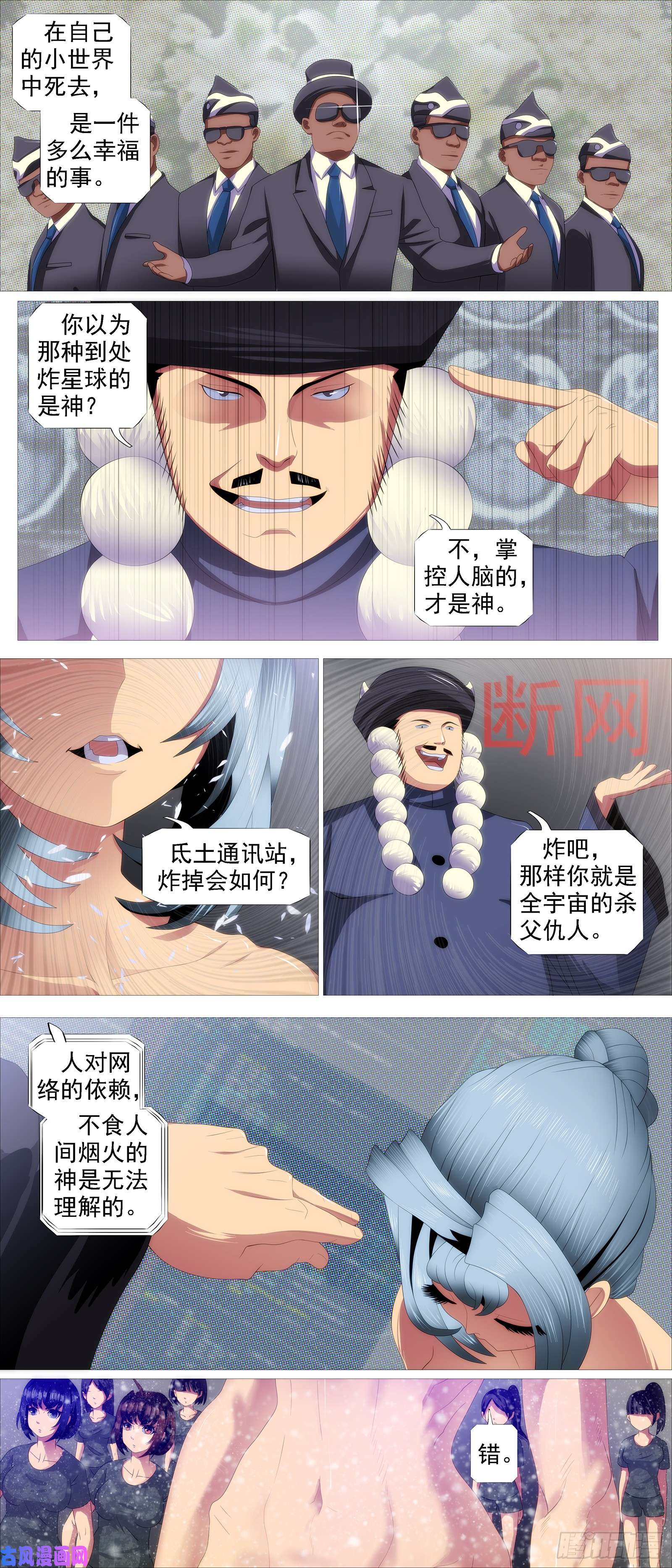 铁姬钢兵蛛网中心