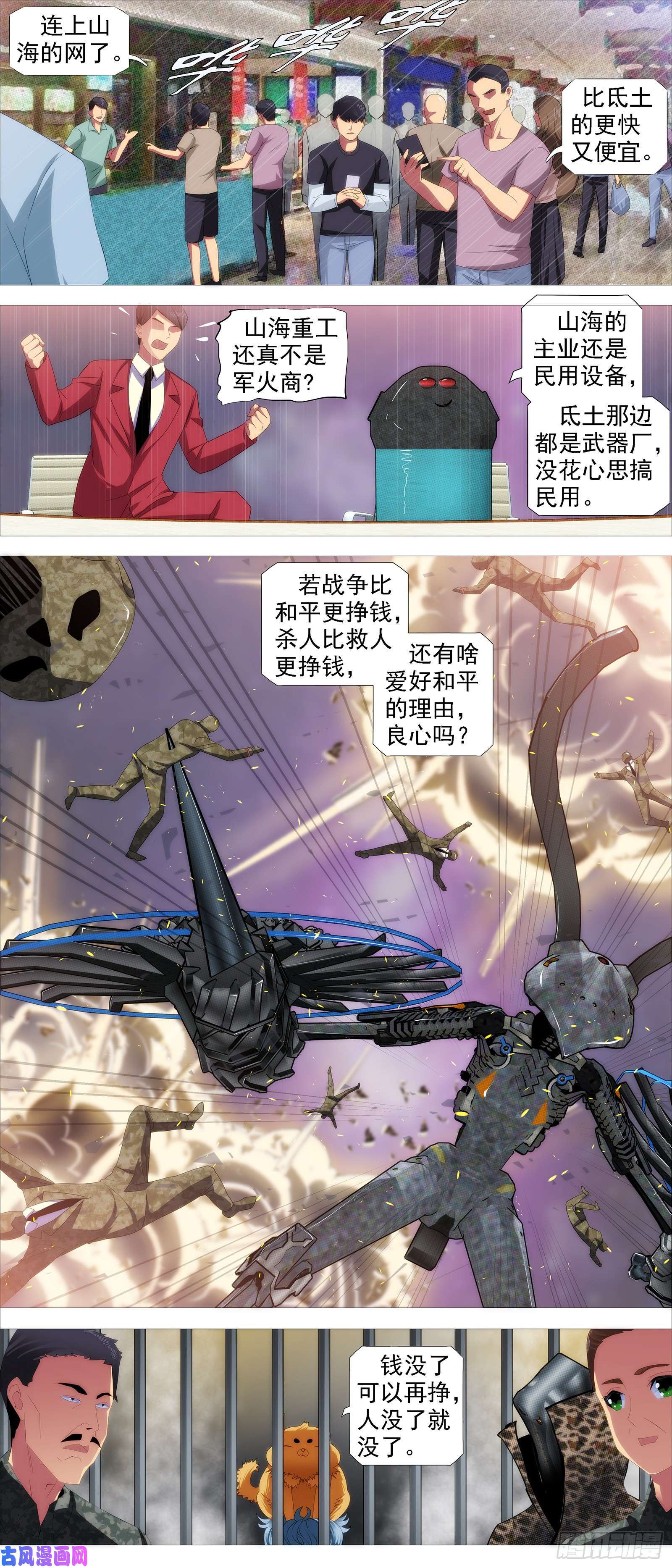 铁姬钢兵北洋还是北洋