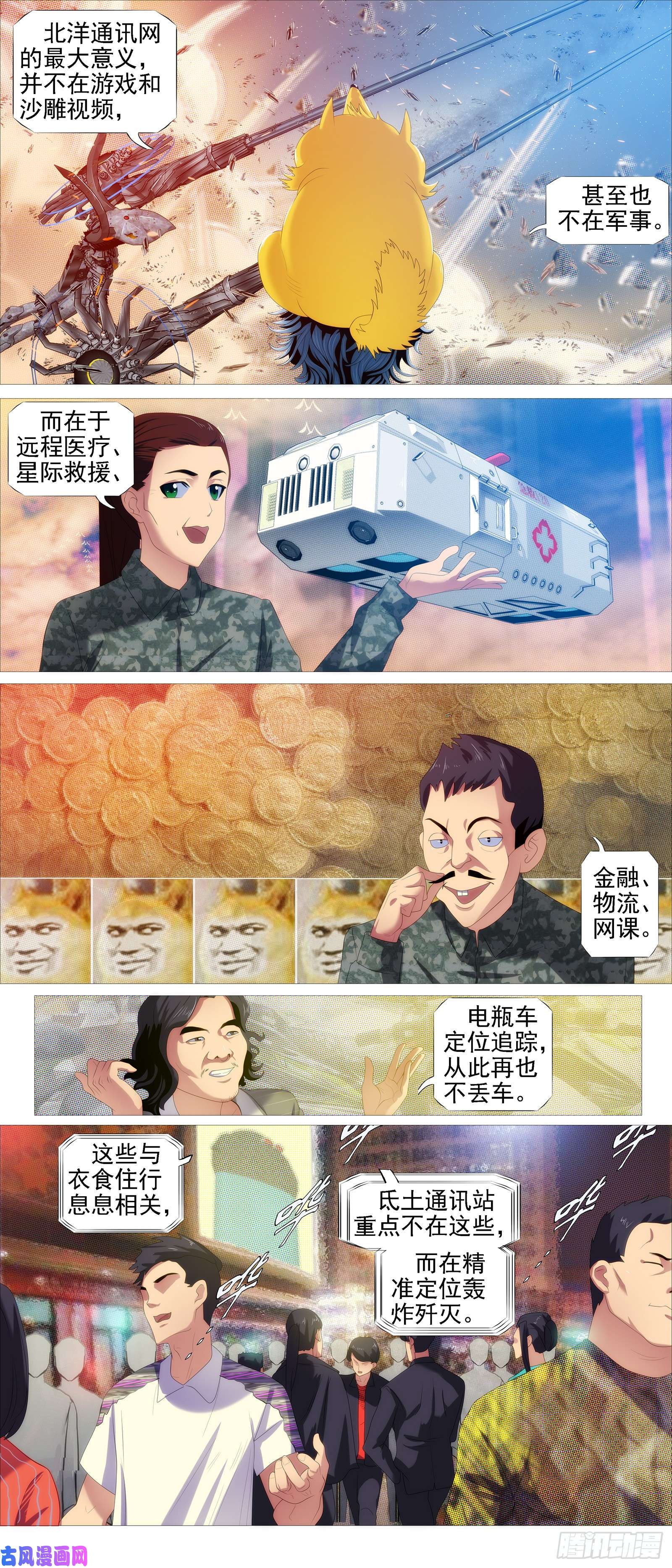 铁姬钢兵北洋还是北洋