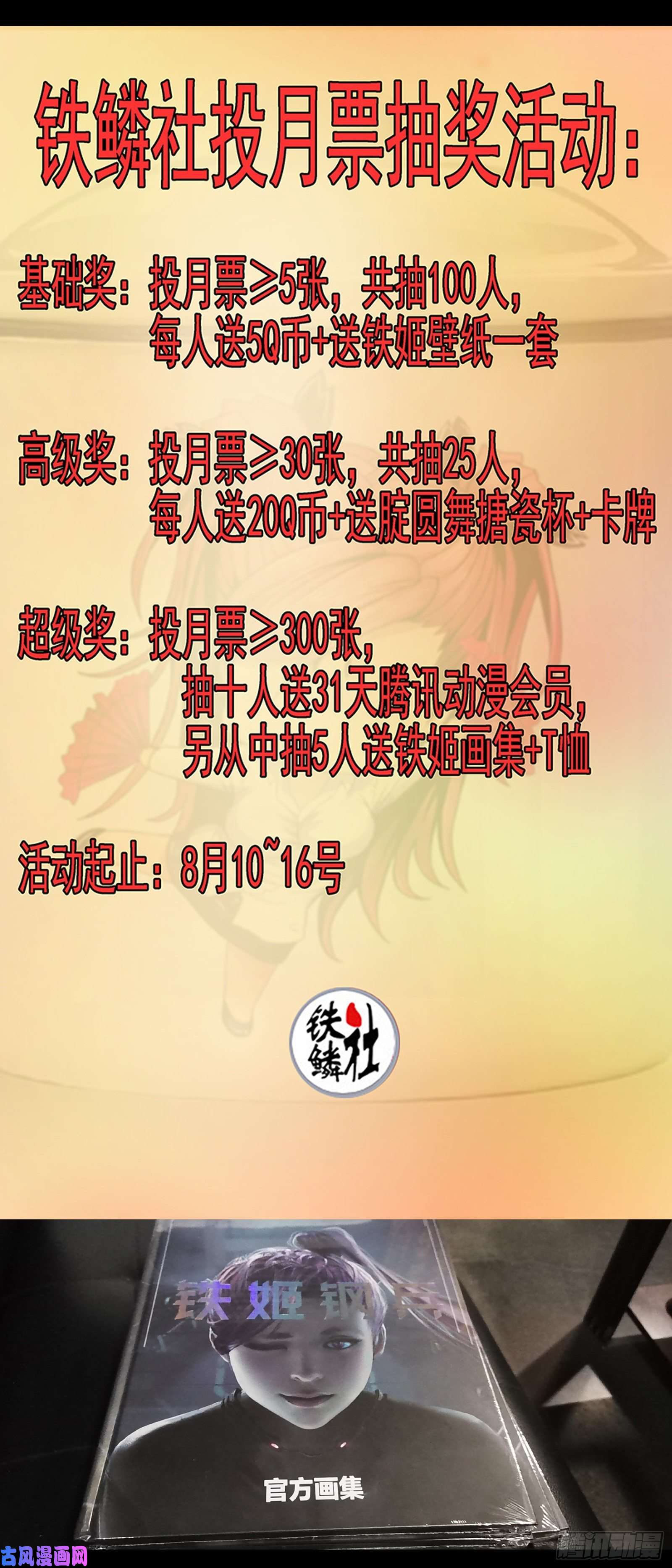 铁姬钢兵真正的文明