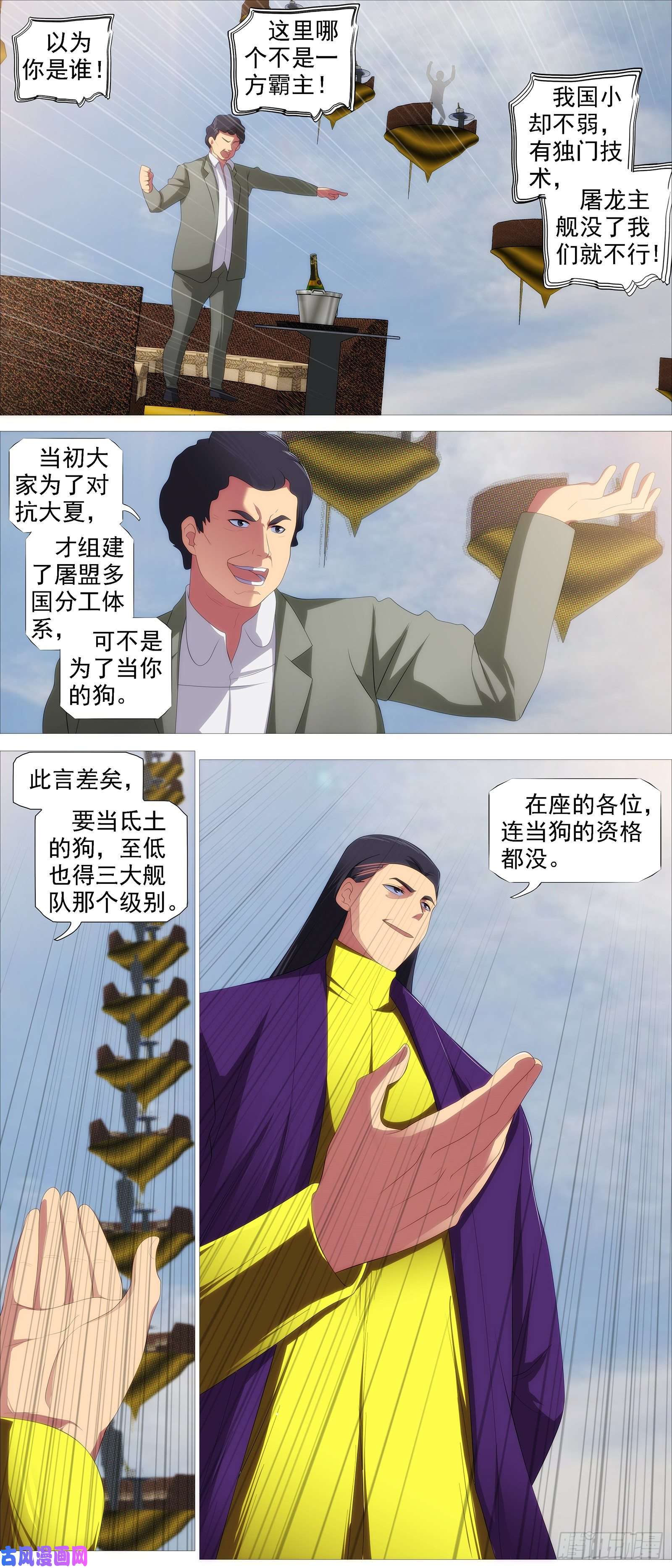 铁姬钢兵屠龙帝国