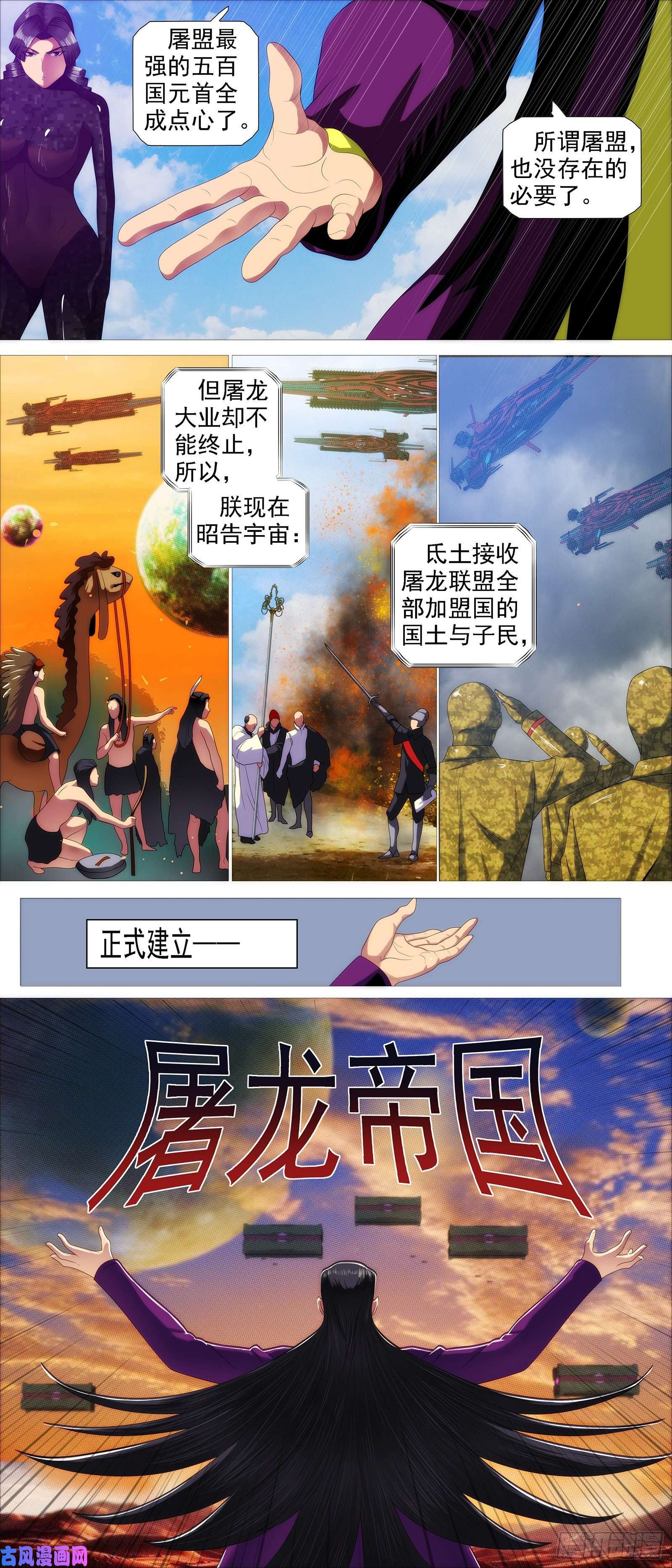 铁姬钢兵屠龙帝国
