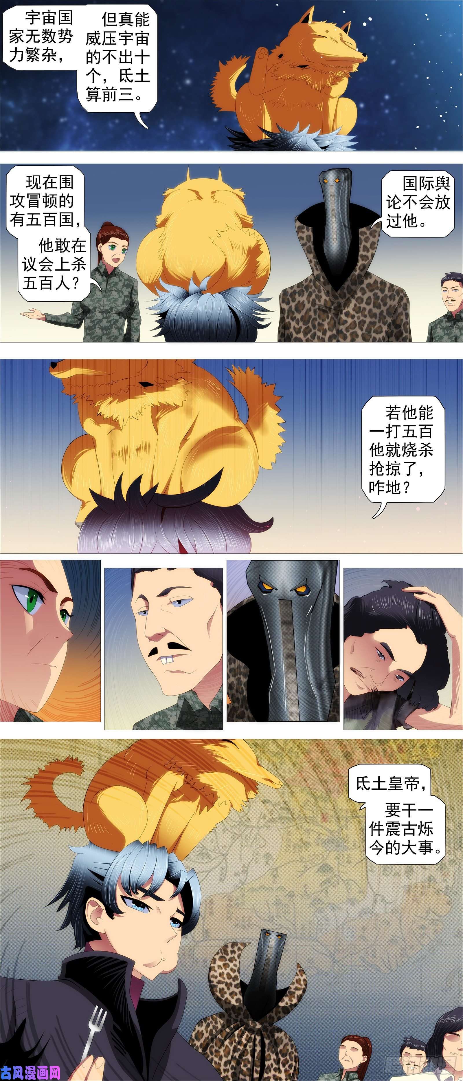 铁姬钢兵屠龙帝国