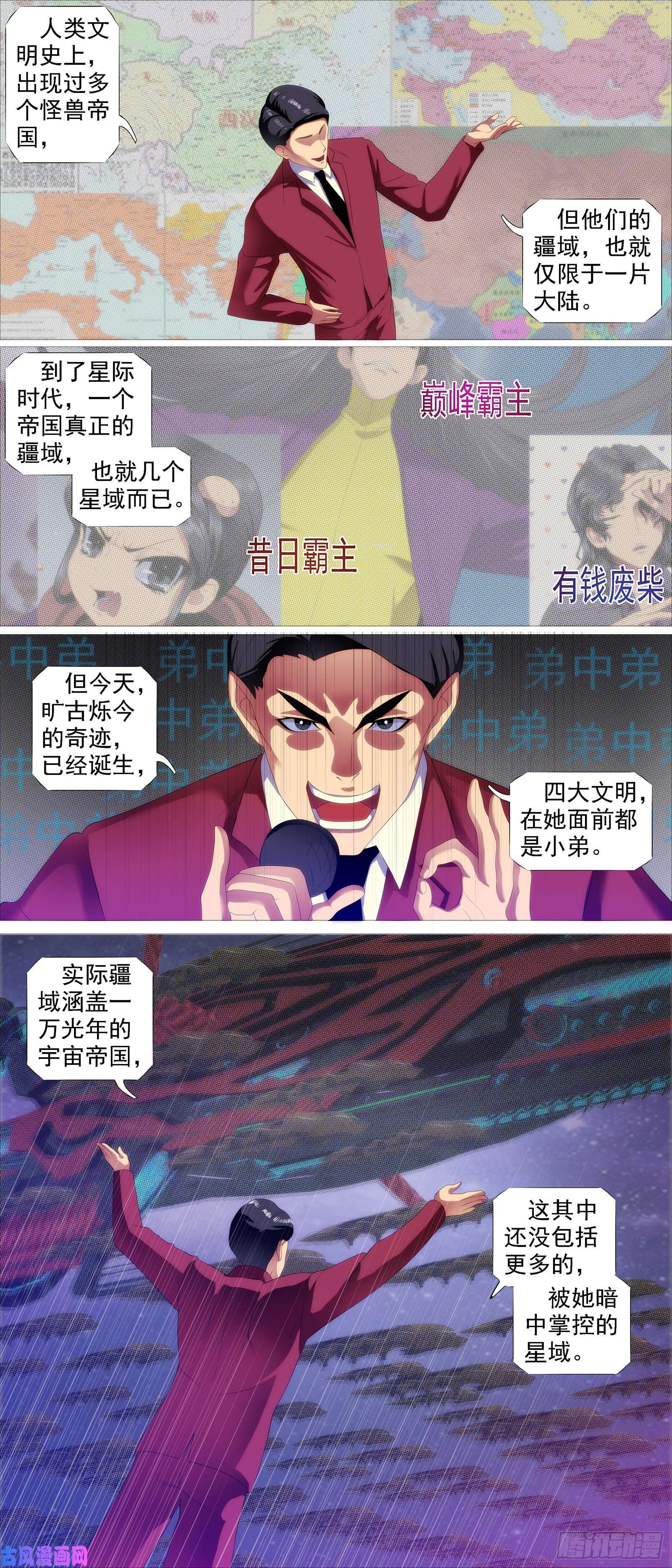 铁姬钢兵帝国铁蹄