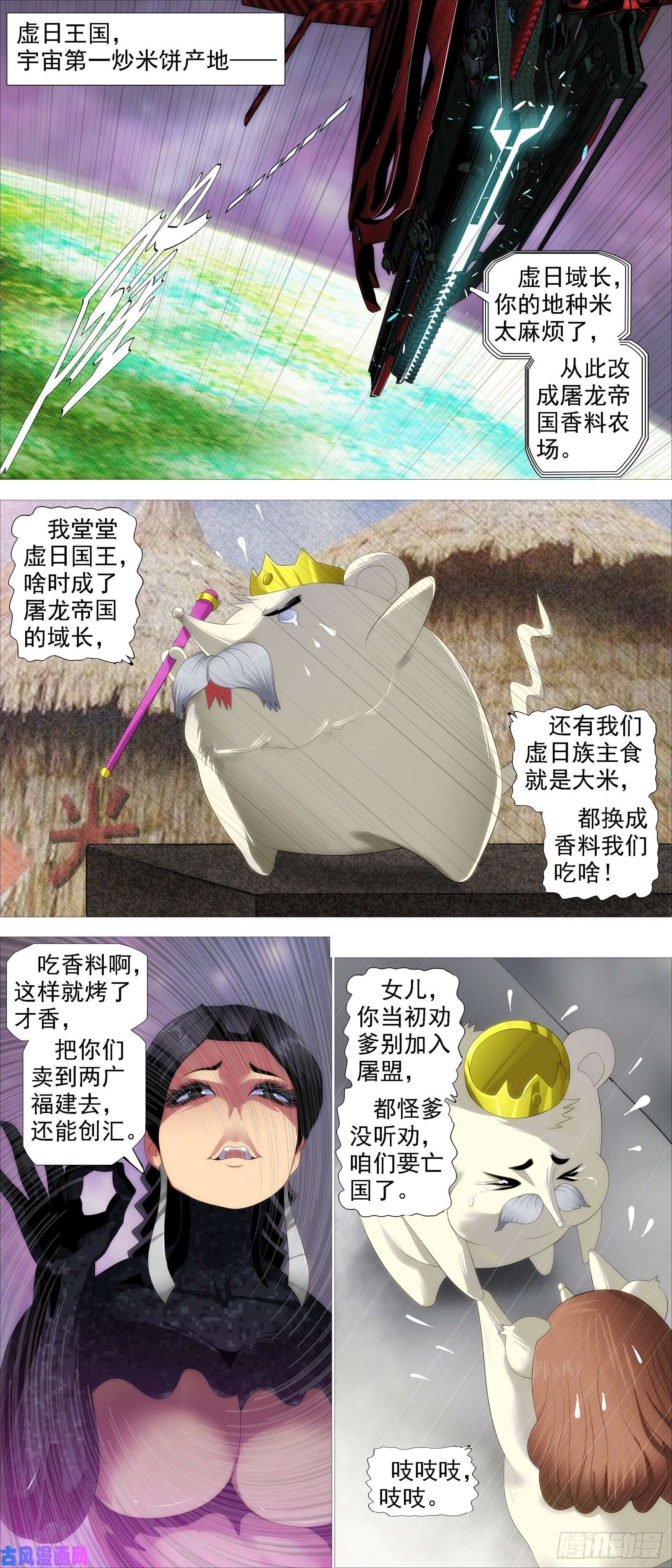 铁姬钢兵帝国铁蹄