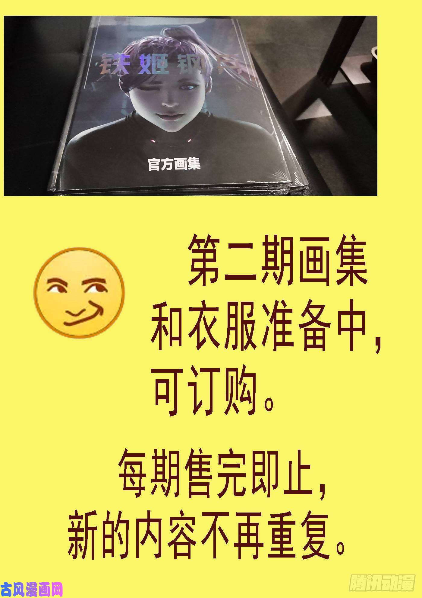 铁姬钢兵四方仰德