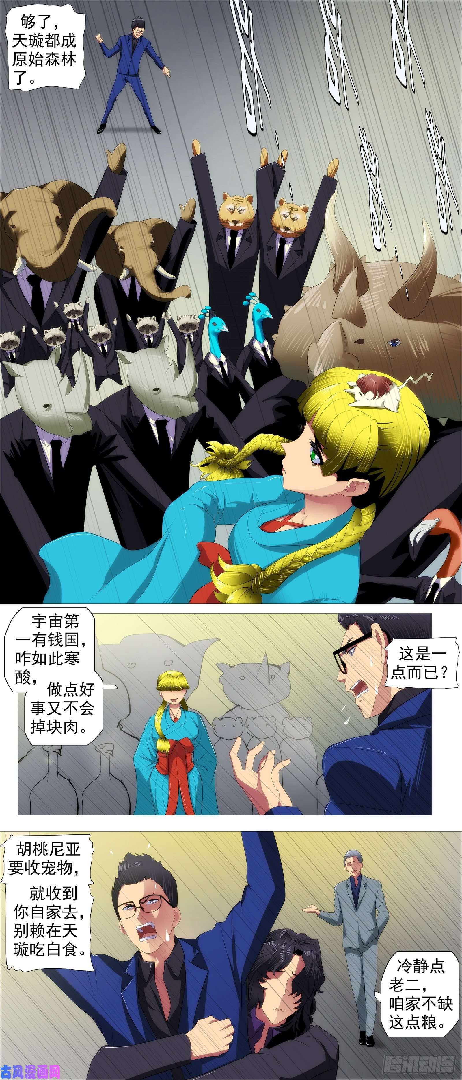 铁姬钢兵四方仰德