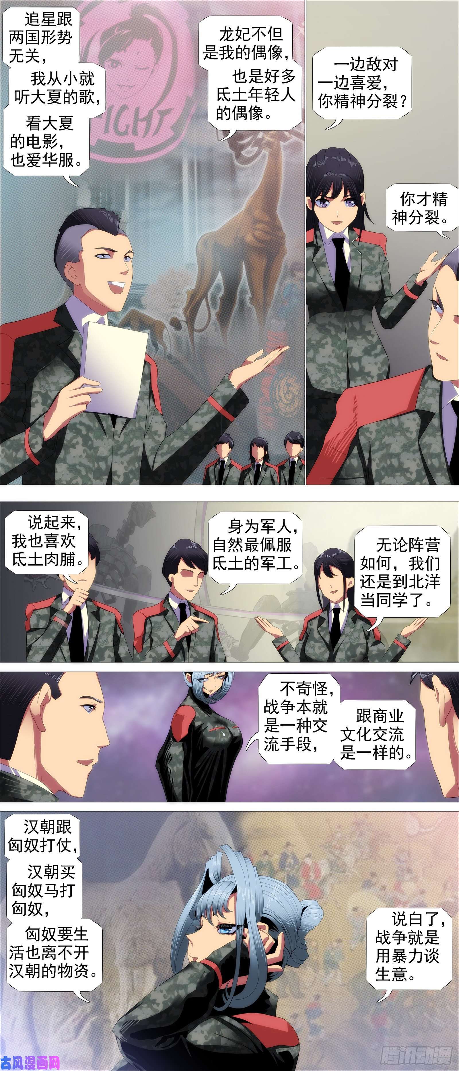 铁姬钢兵四方仰德