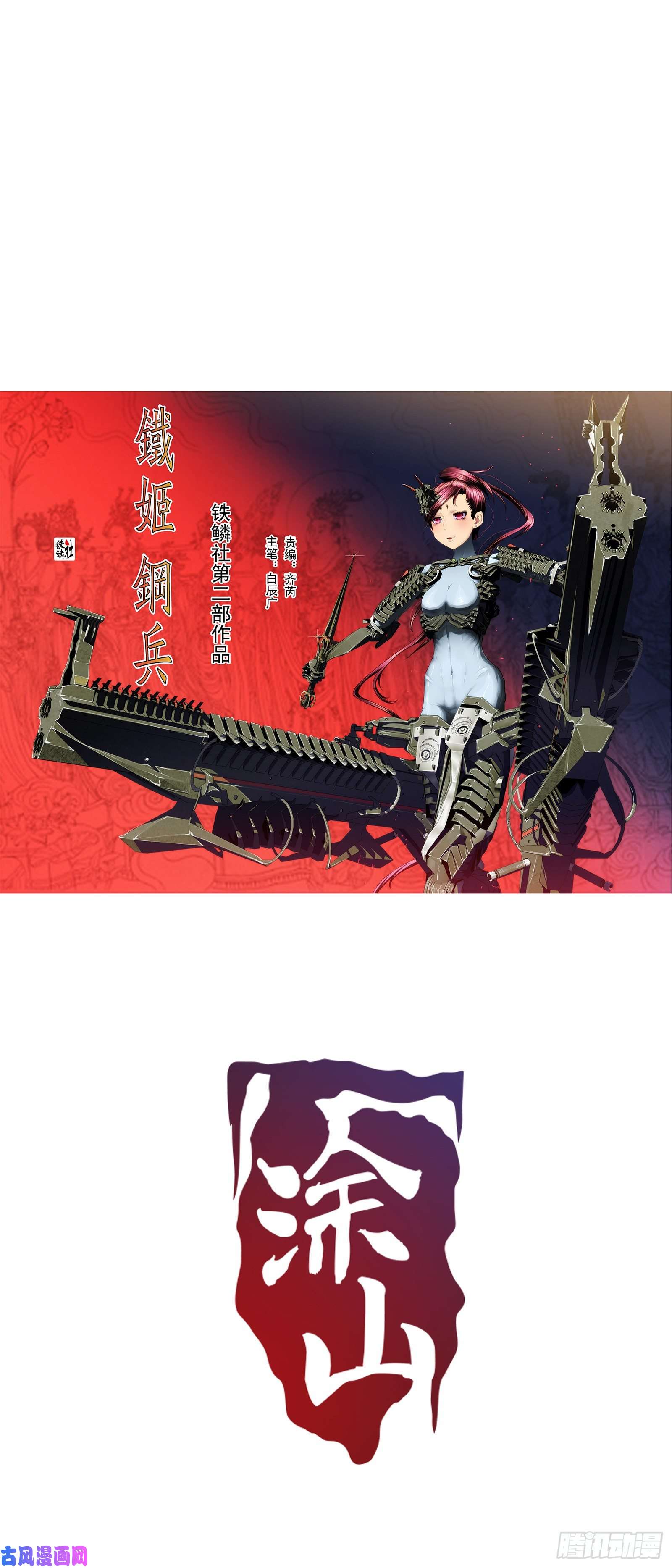 铁姬钢兵前狼后虎