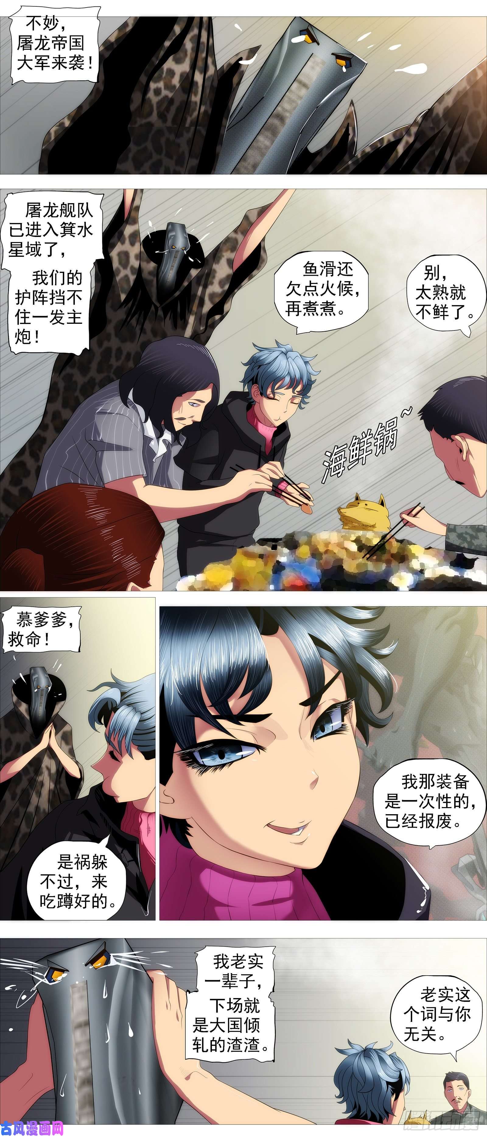 铁姬钢兵前狼后虎