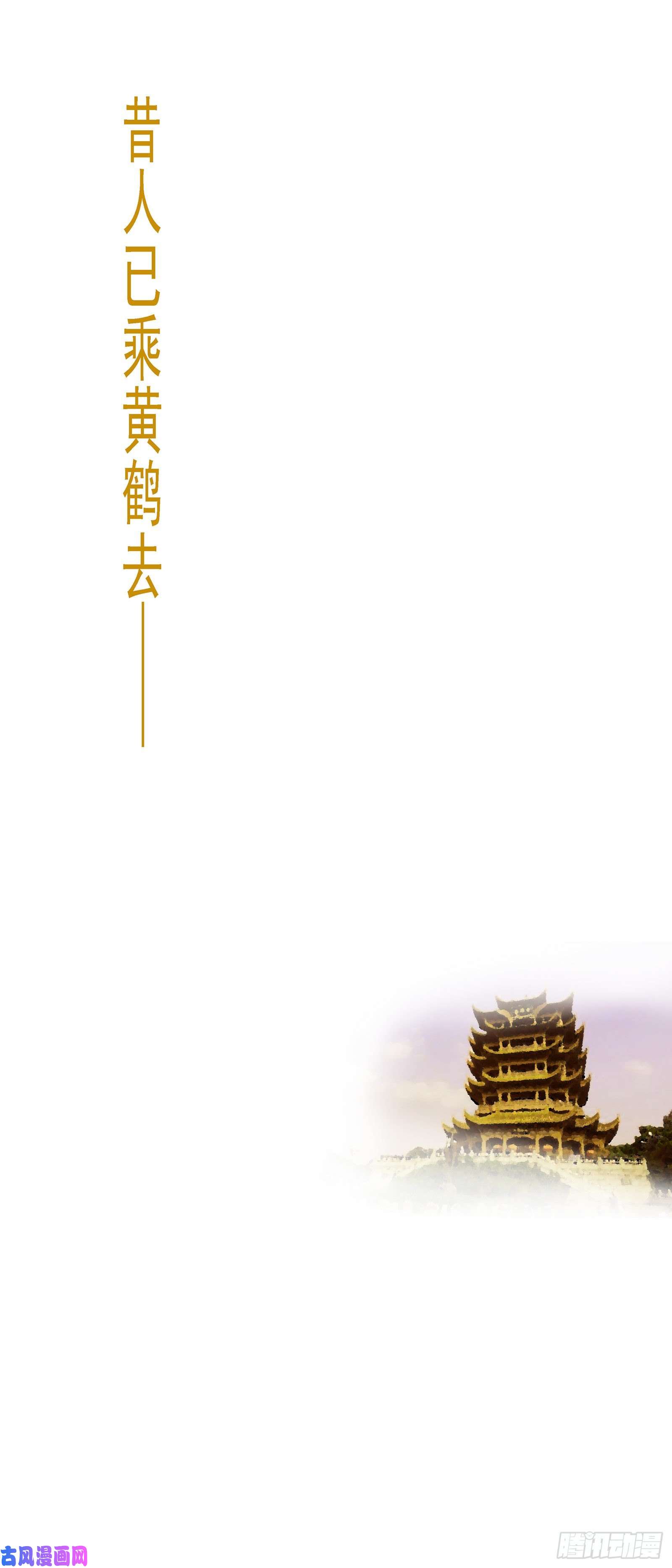 铁姬钢兵昔人已乘黄鹤去