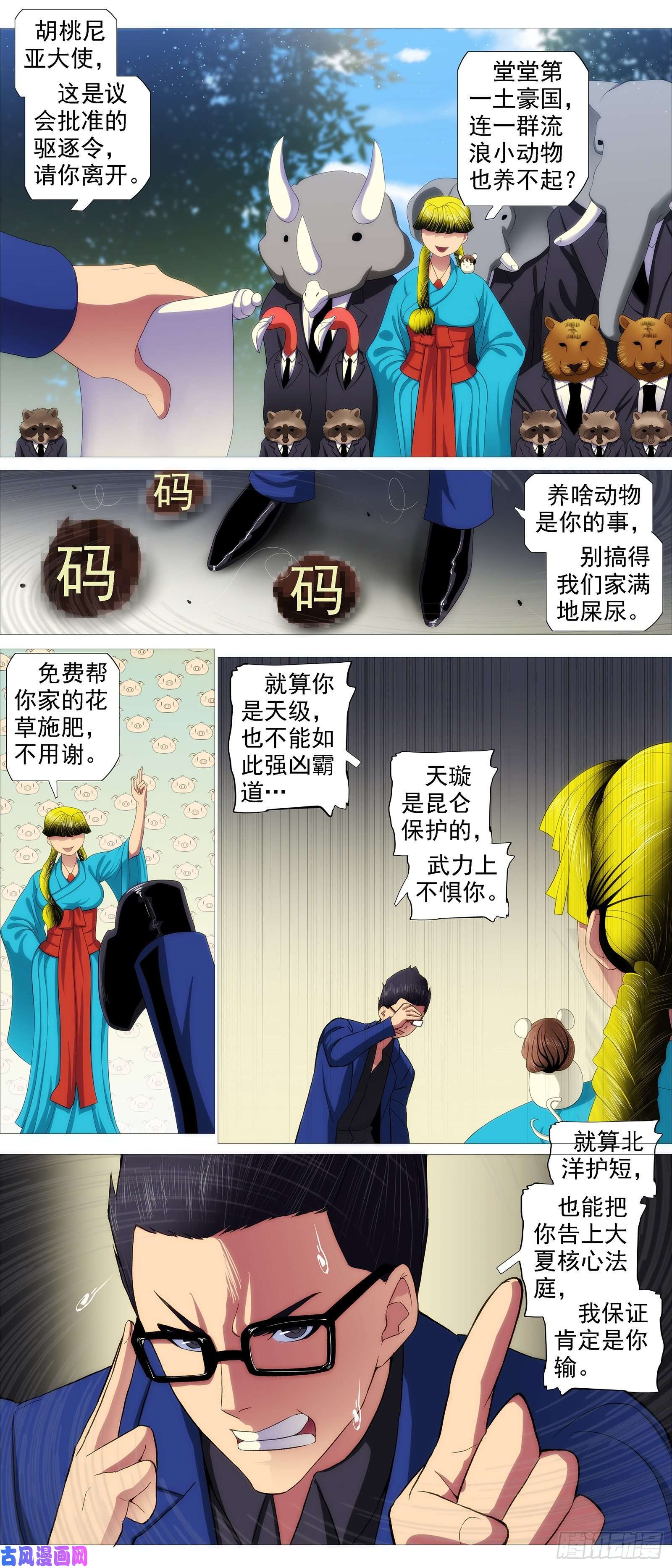 铁姬钢兵北洋内鬼