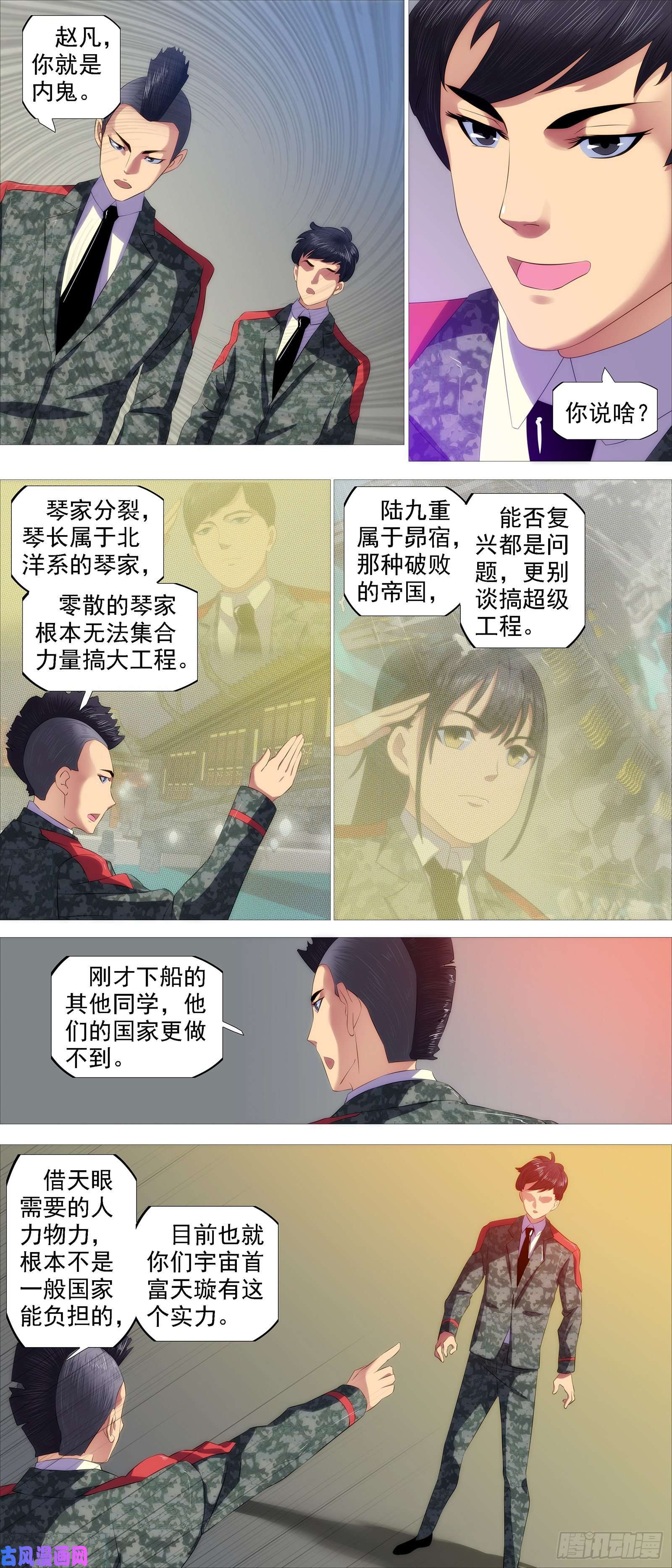 铁姬钢兵北洋内鬼