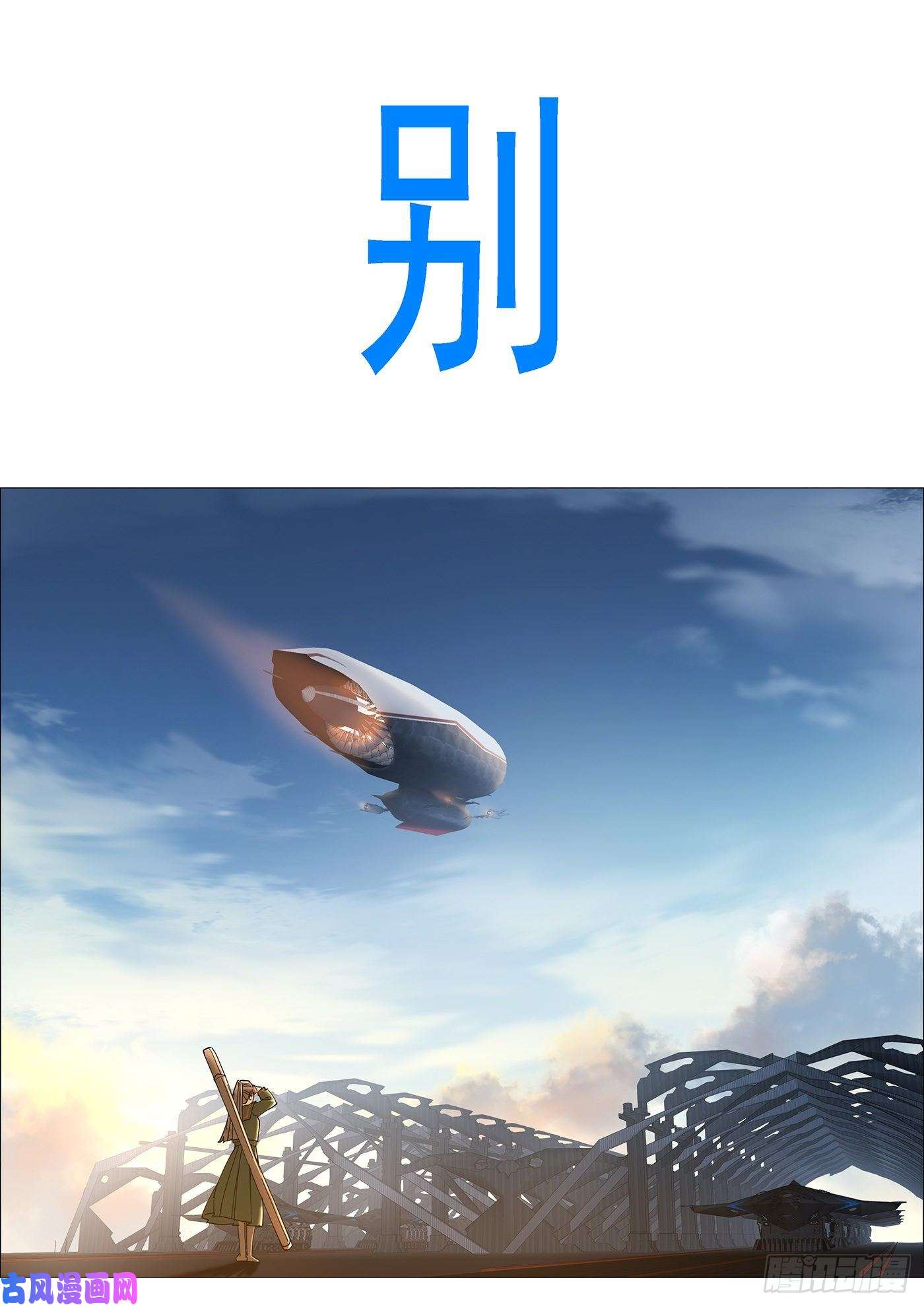 铁姬钢兵铁姬番外预告