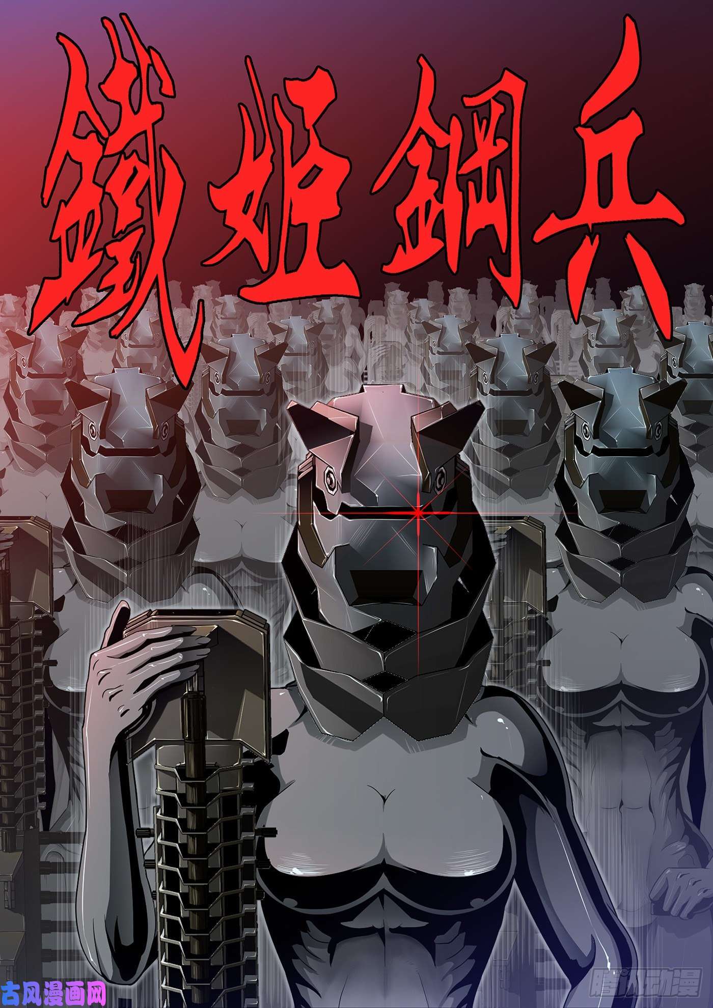 铁姬钢兵铁姬番外预告