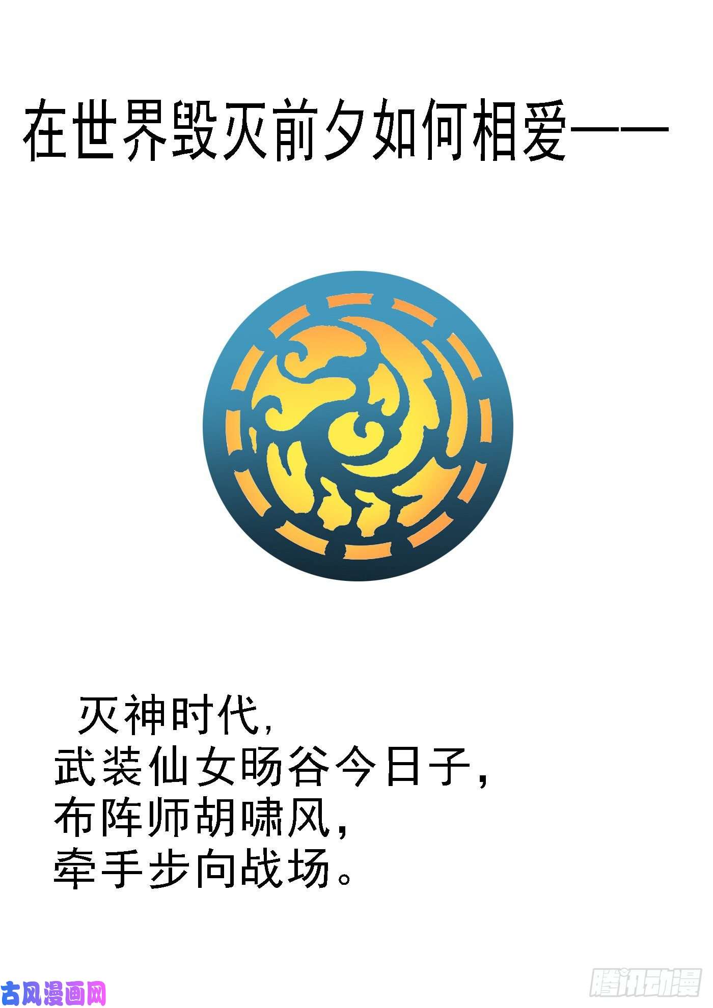 铁姬钢兵铁姬番外预告