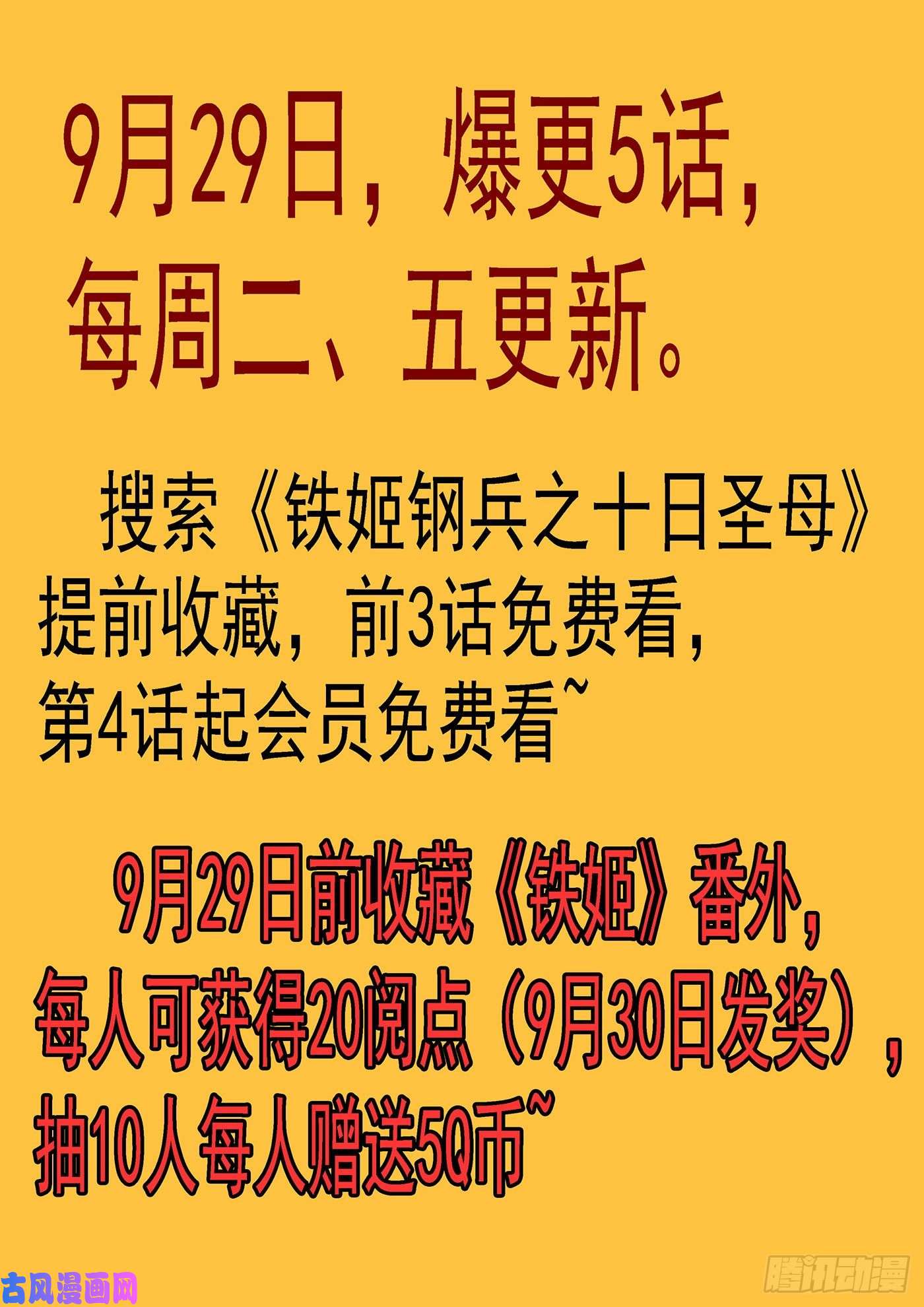 铁姬钢兵铁姬番外预告