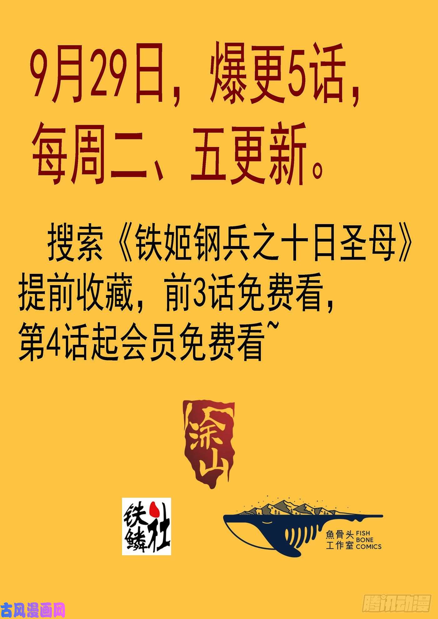 铁姬钢兵骑墙不下