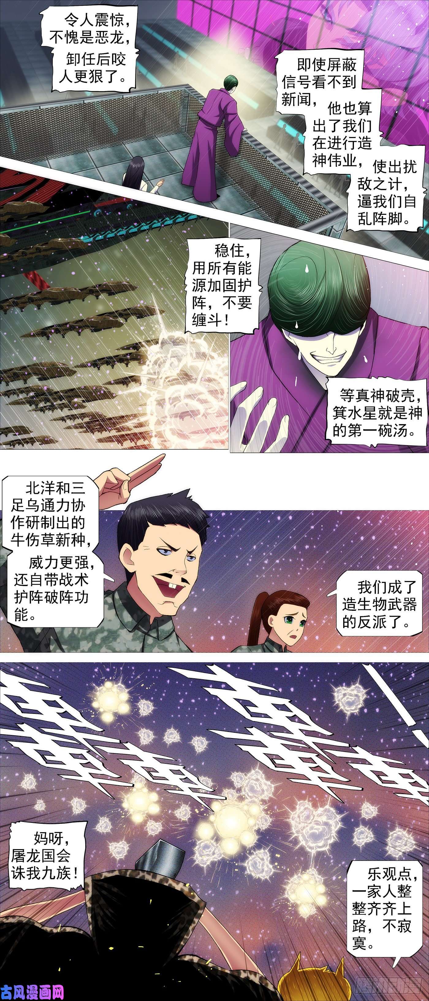 铁姬钢兵骑墙不下