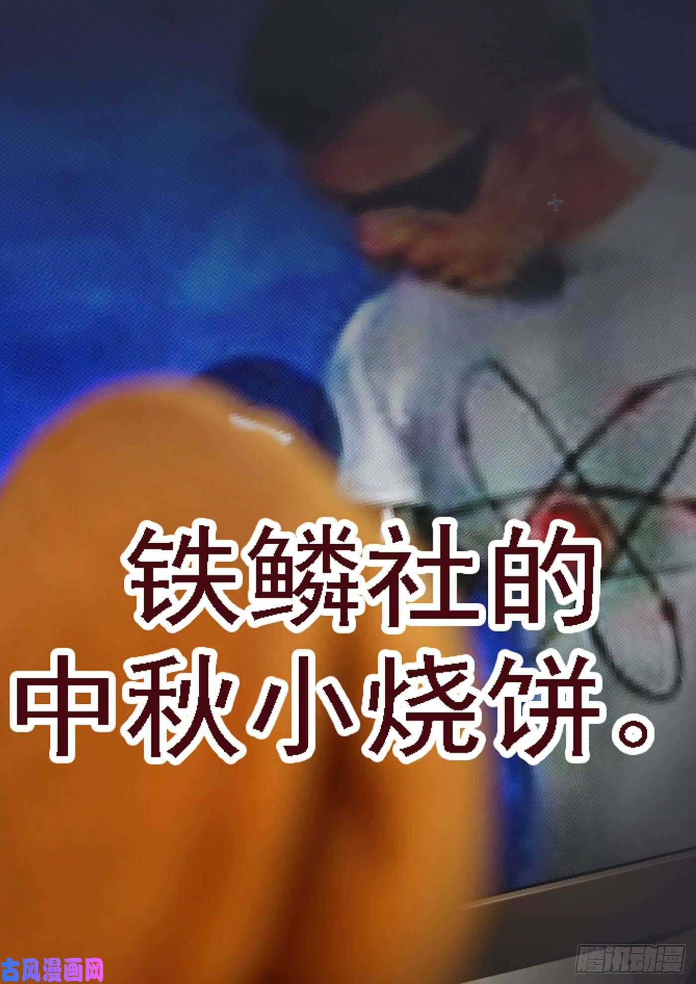 铁姬钢兵龙趴浅滩