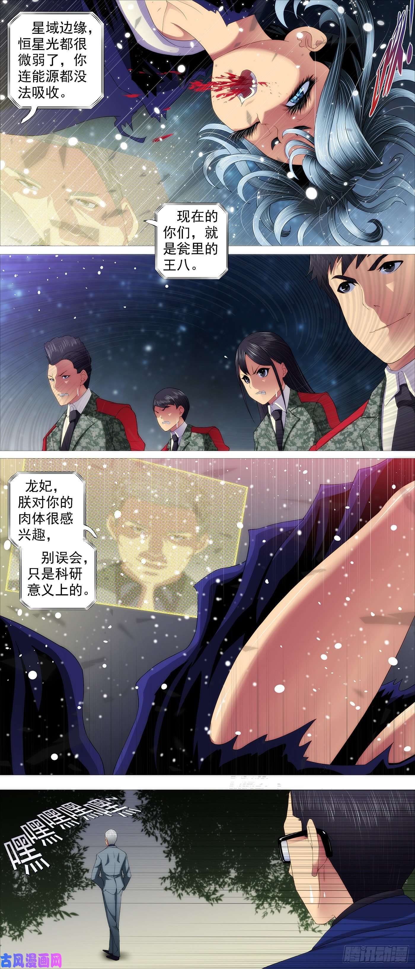 铁姬钢兵锁神阵