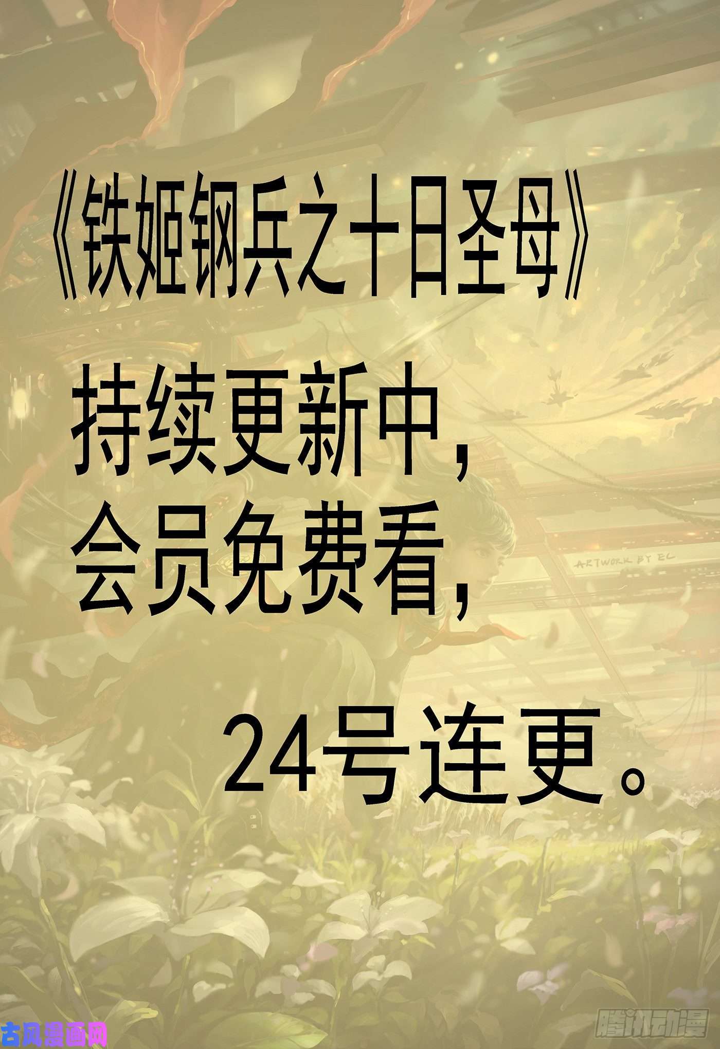 铁姬钢兵锁神阵