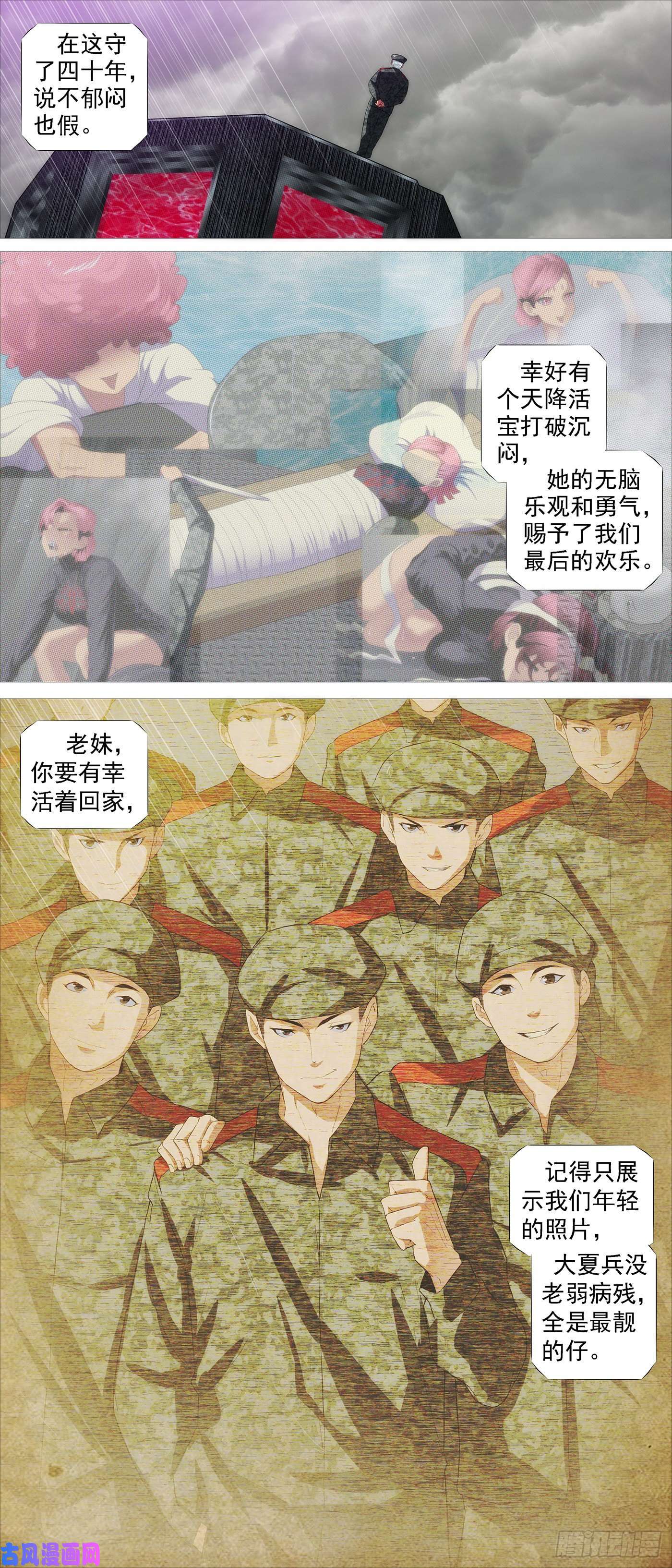 铁姬钢兵永远少年