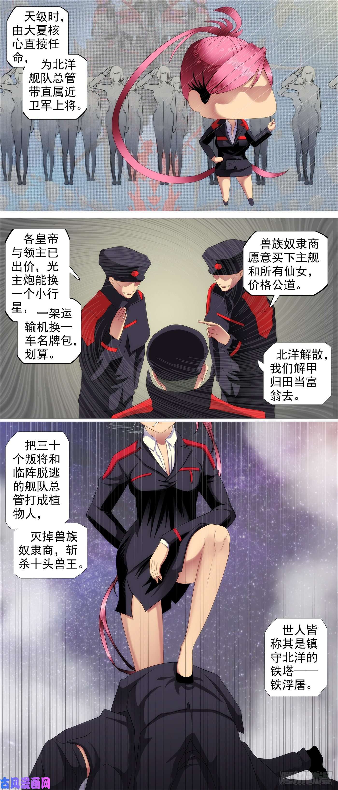 铁姬钢兵永远少年