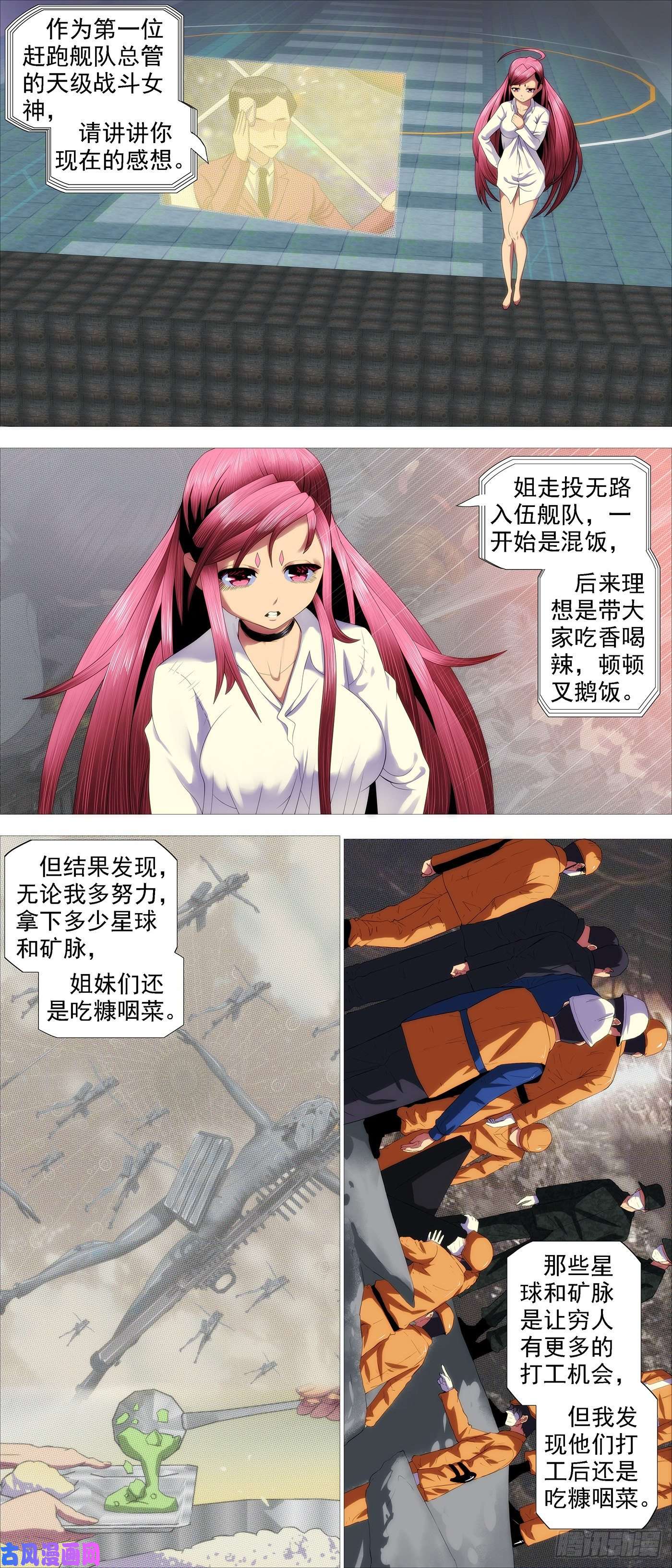 铁姬钢兵永远少年