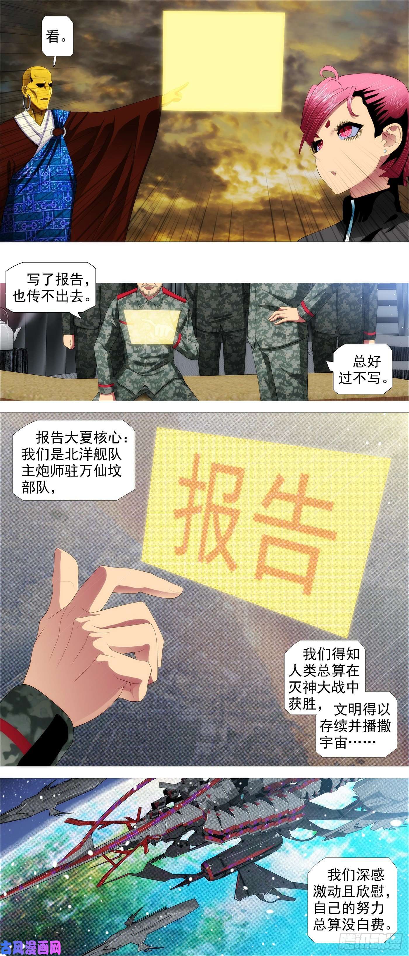 铁姬钢兵永远少年