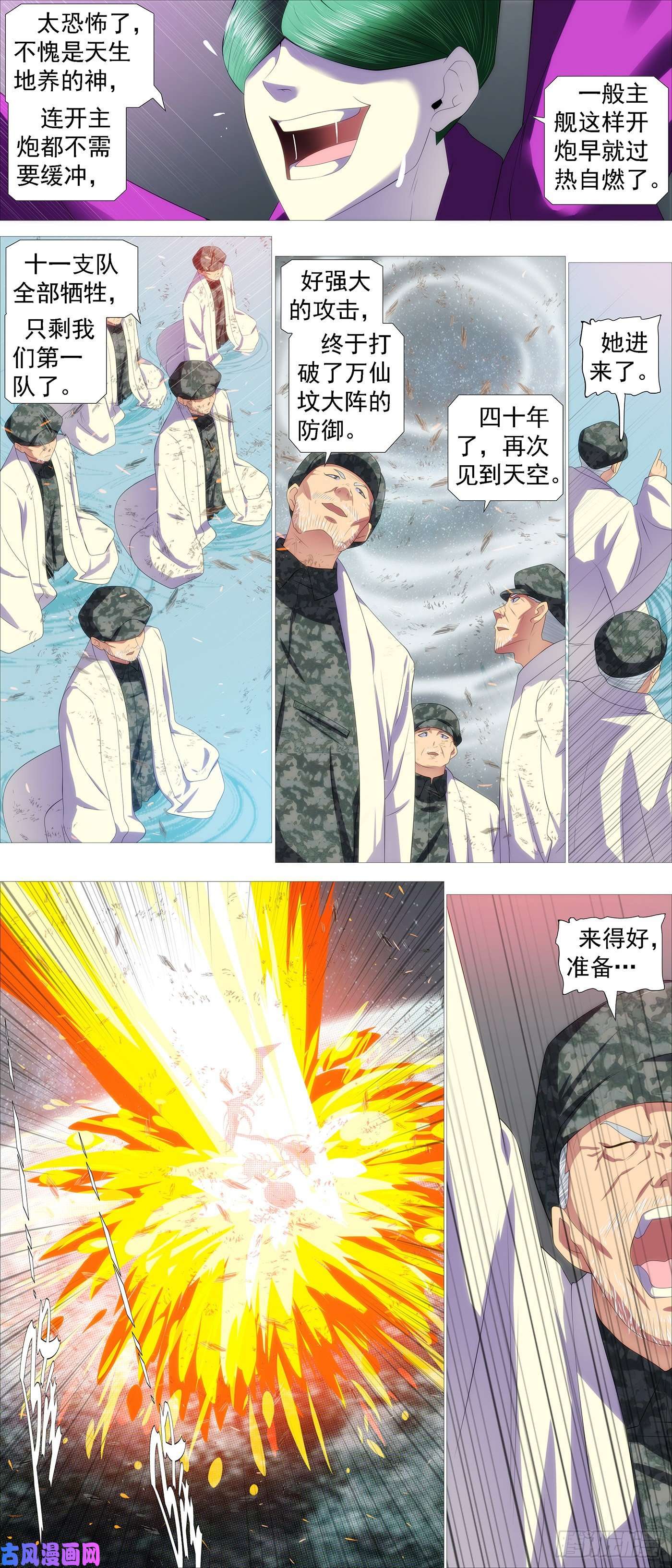 铁姬钢兵盘丝天尊
