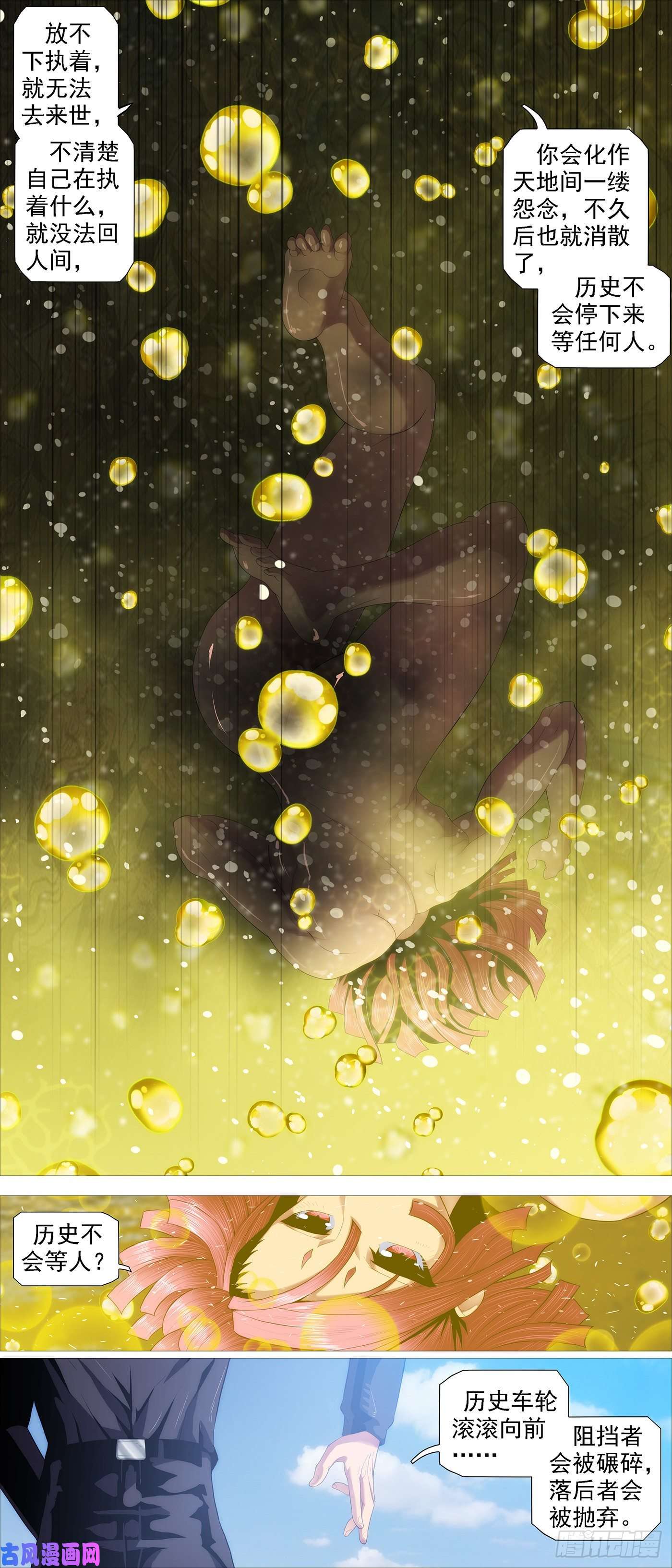 铁姬钢兵黄泉水