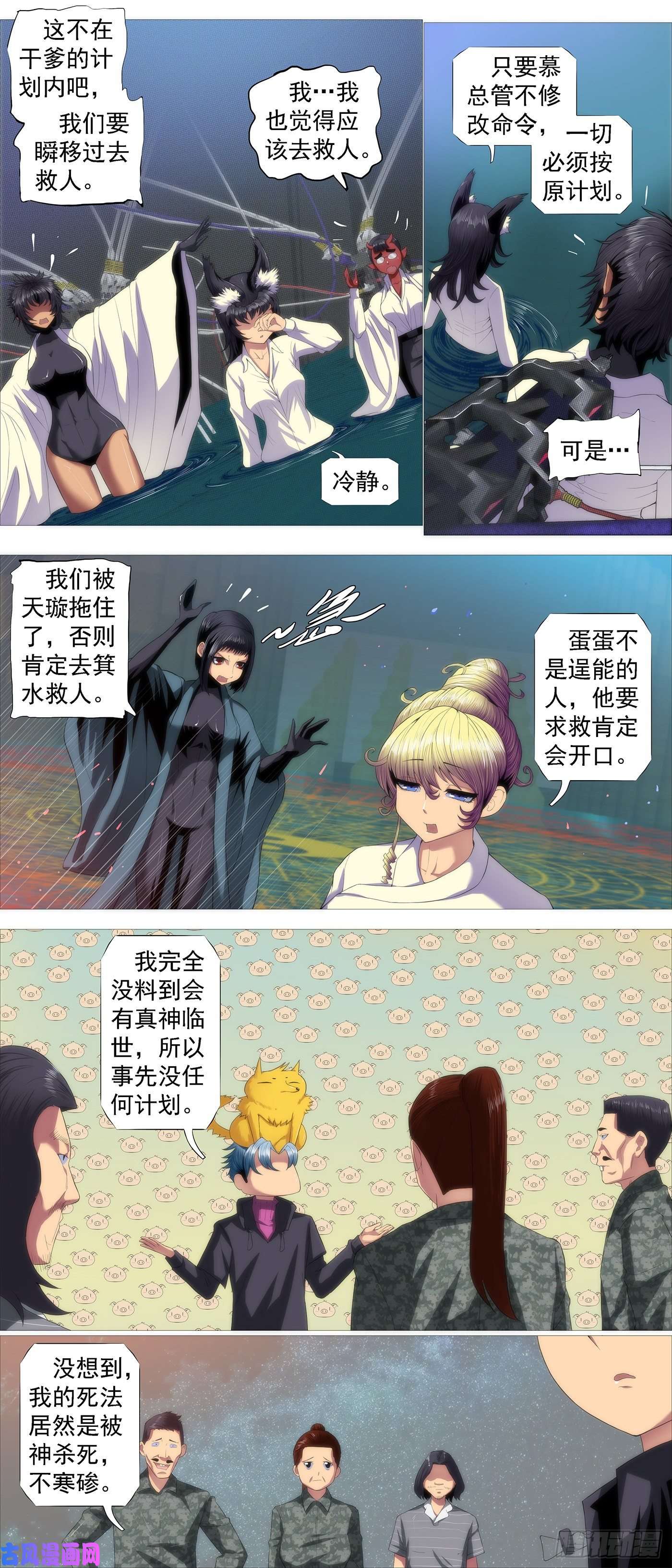 铁姬钢兵爪·牙