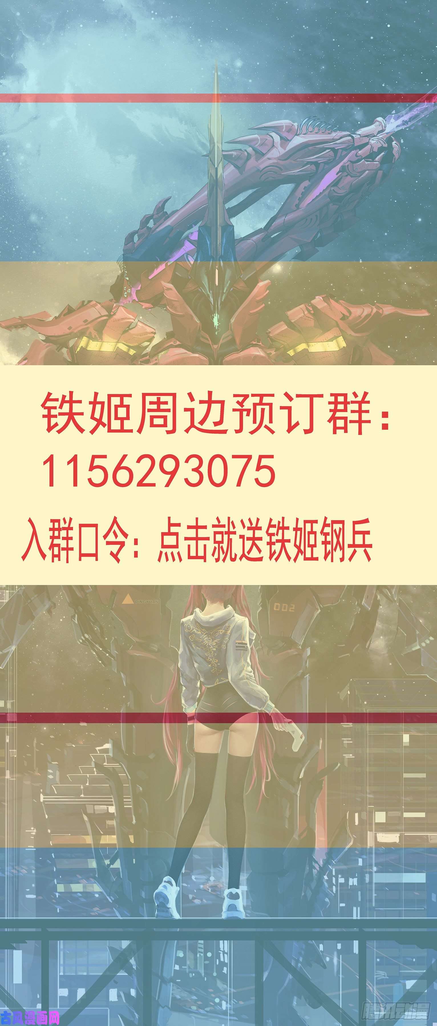 铁姬钢兵血锻含义