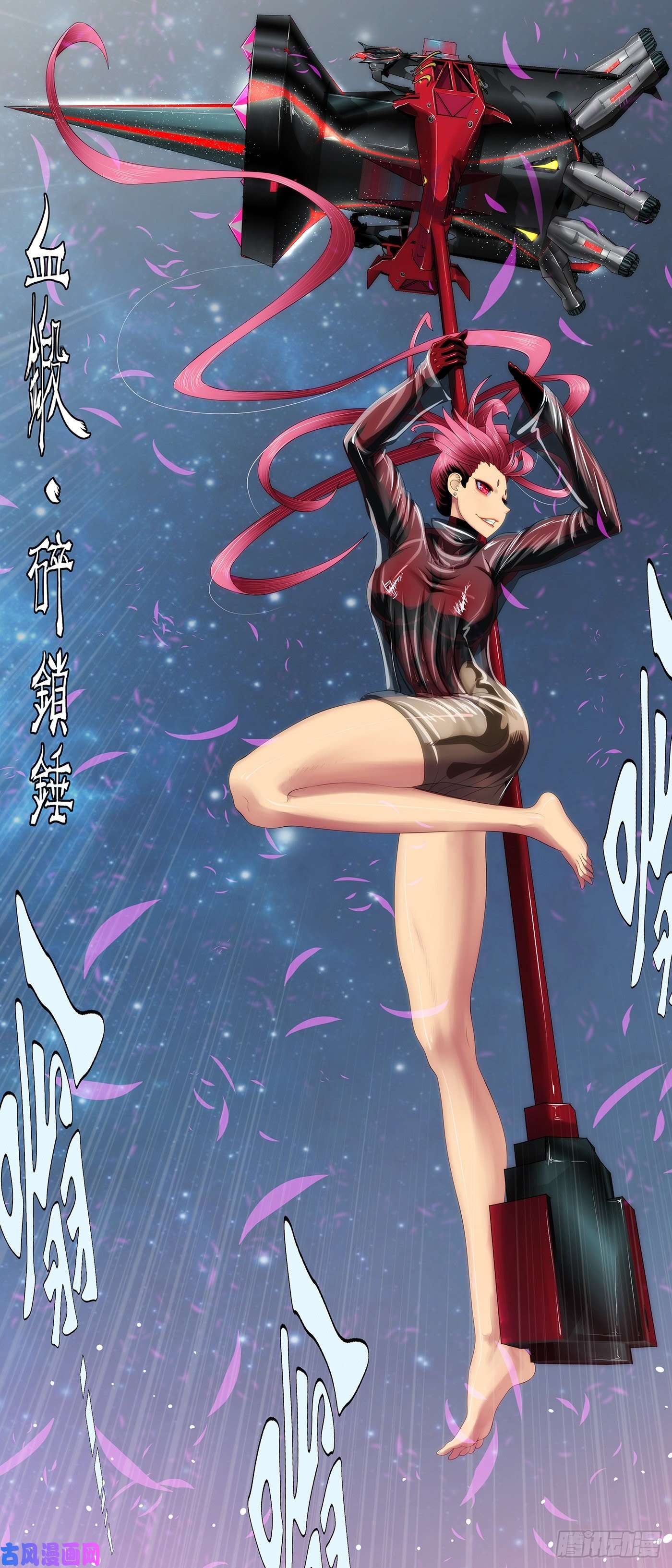 铁姬钢兵血锻含义