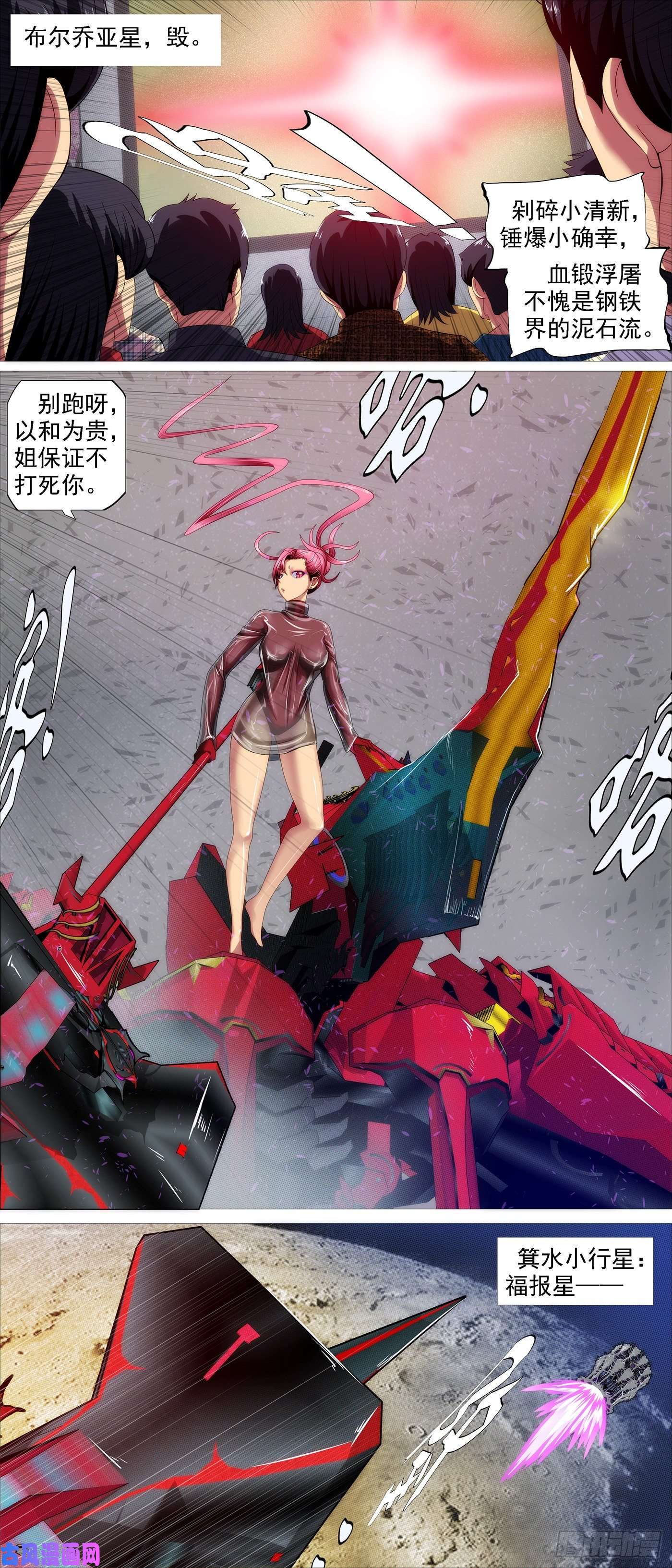 铁姬钢兵血锻含义