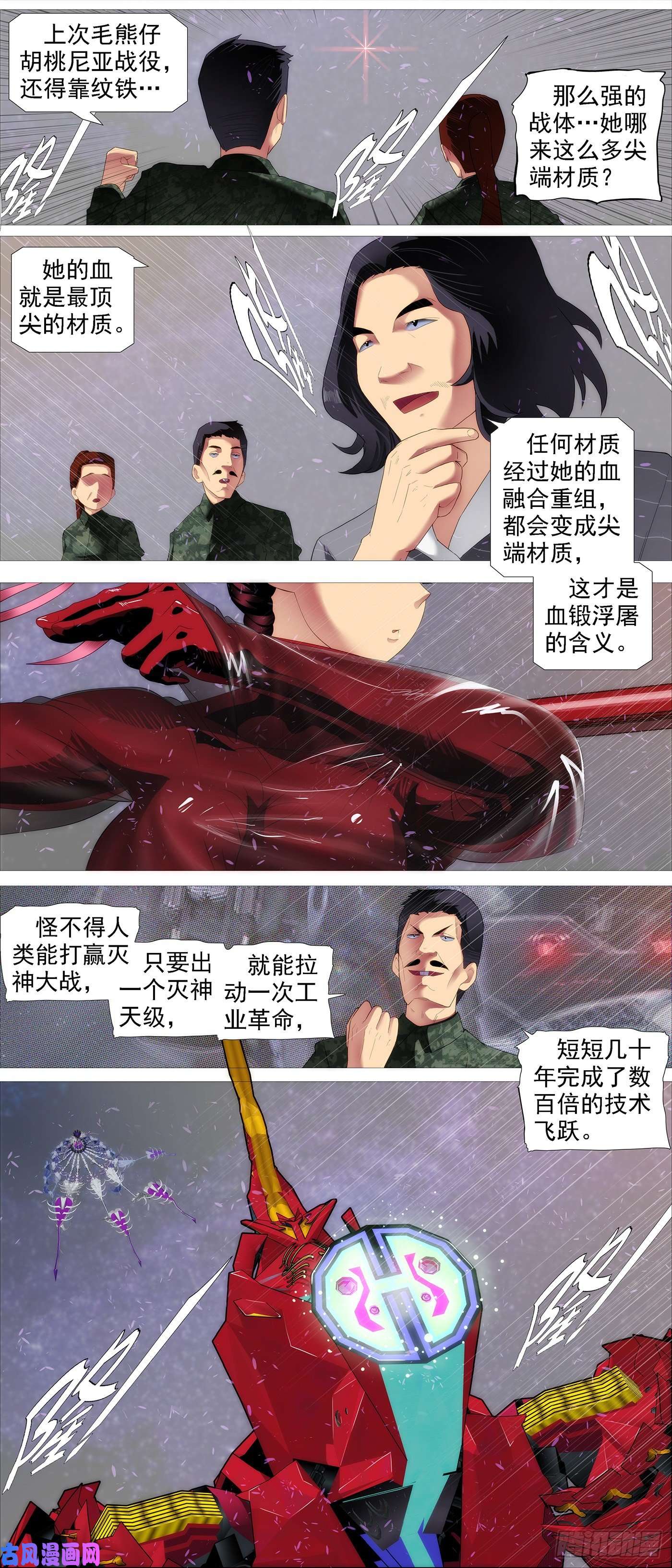 铁姬钢兵血锻含义