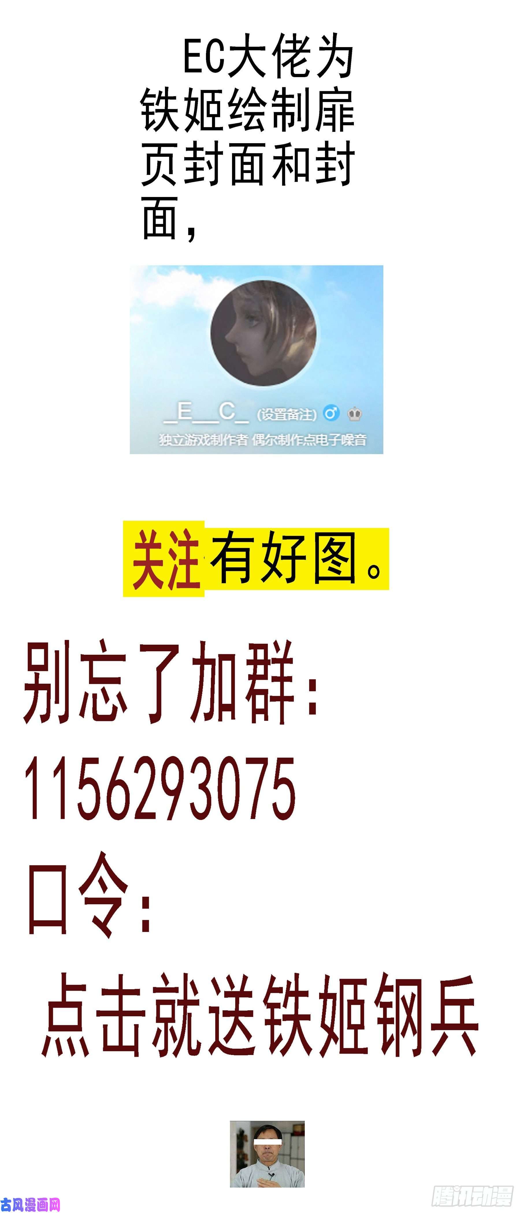 铁姬钢兵铁姬周边通知
