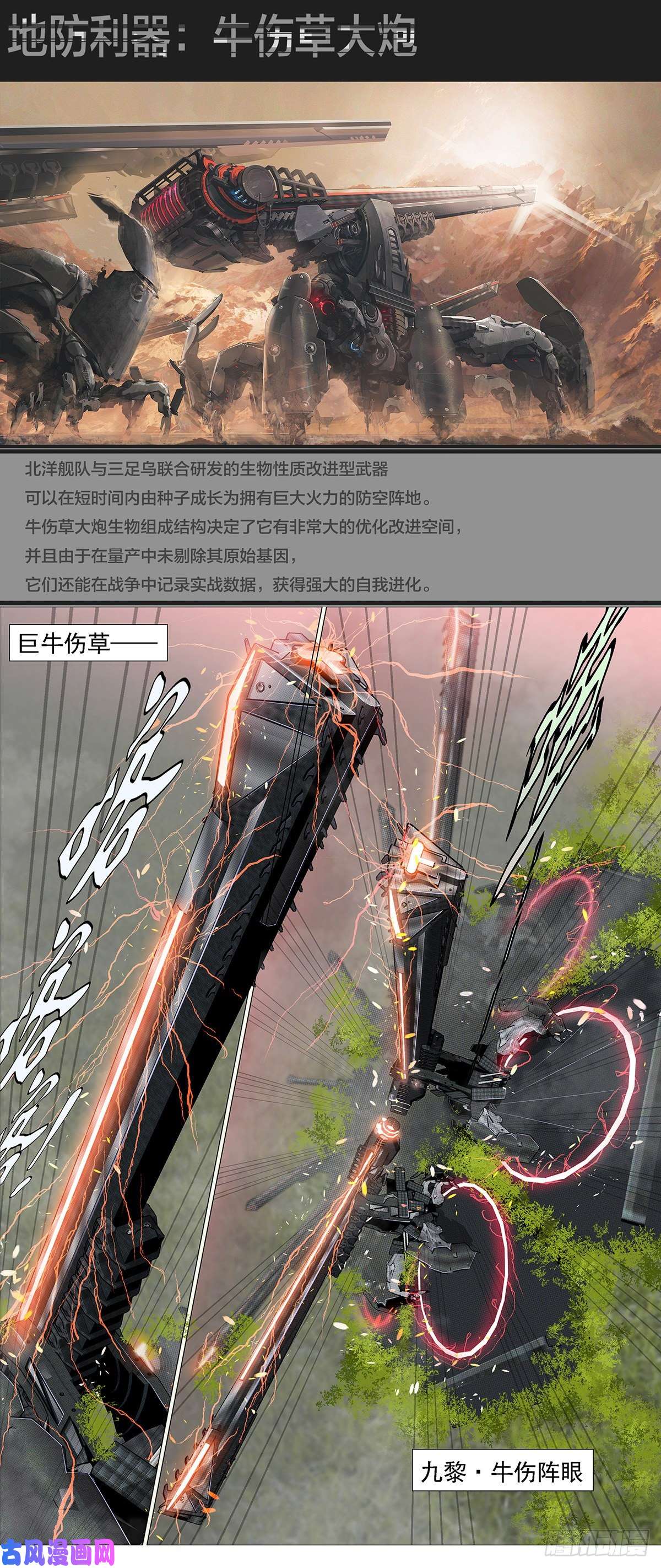 铁姬钢兵铁姬周边通知