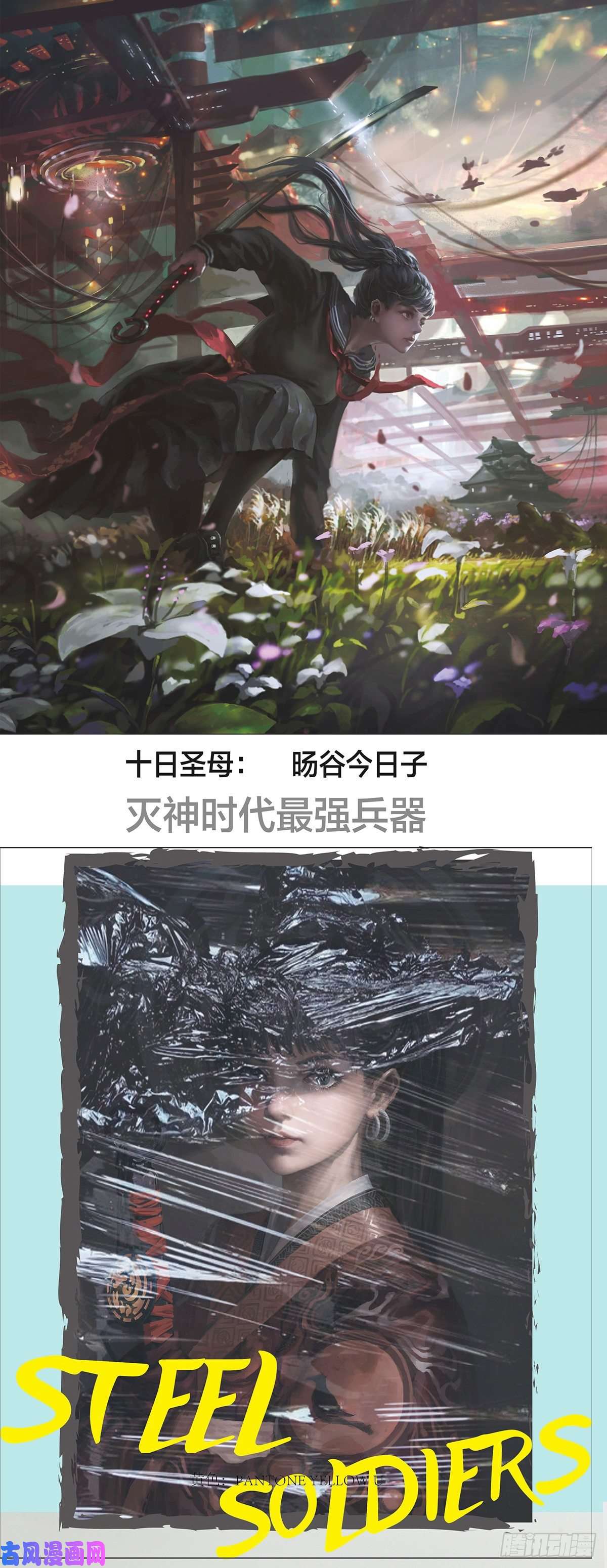 铁姬钢兵铁姬周边通知