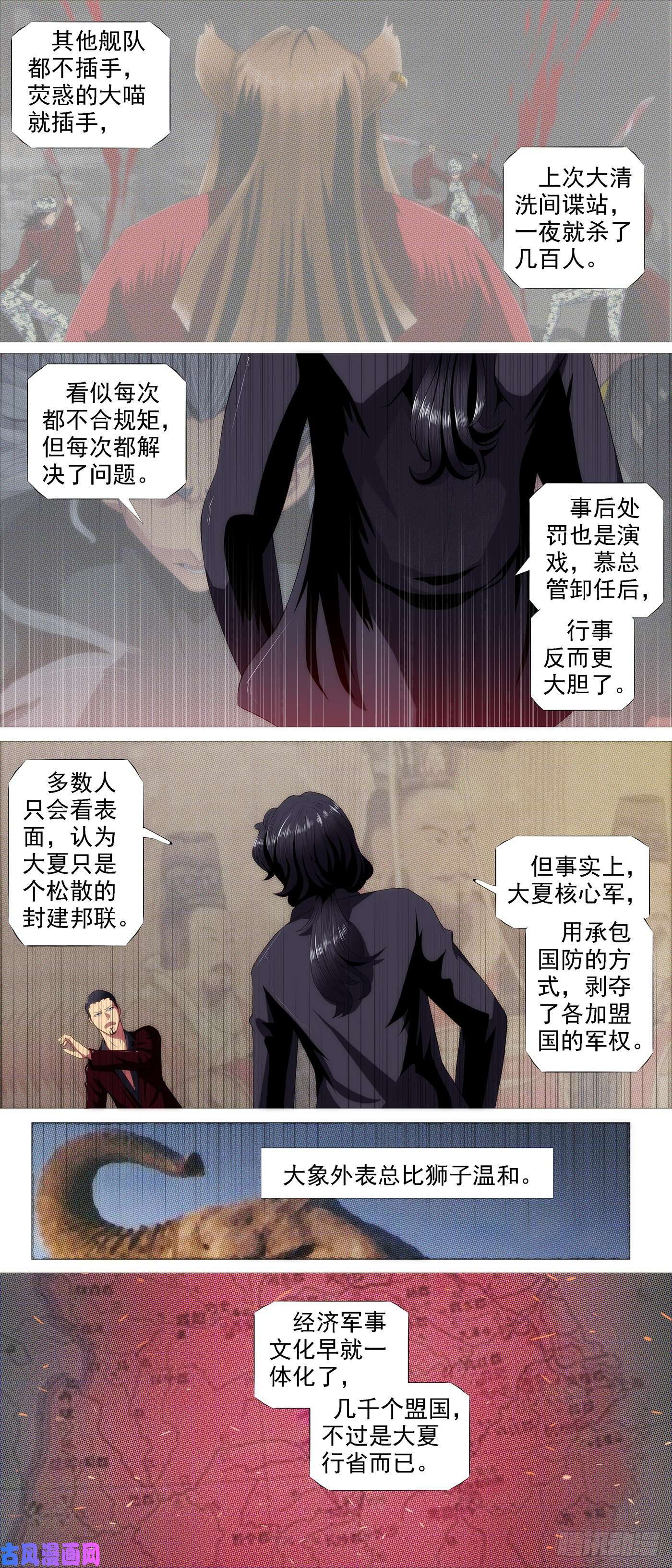 铁姬钢兵大夏是联盟？