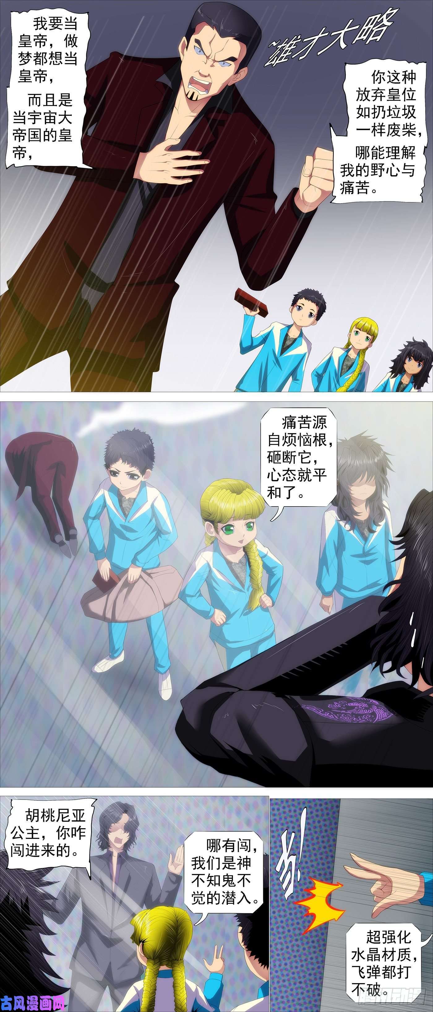 铁姬钢兵三霸加一帝