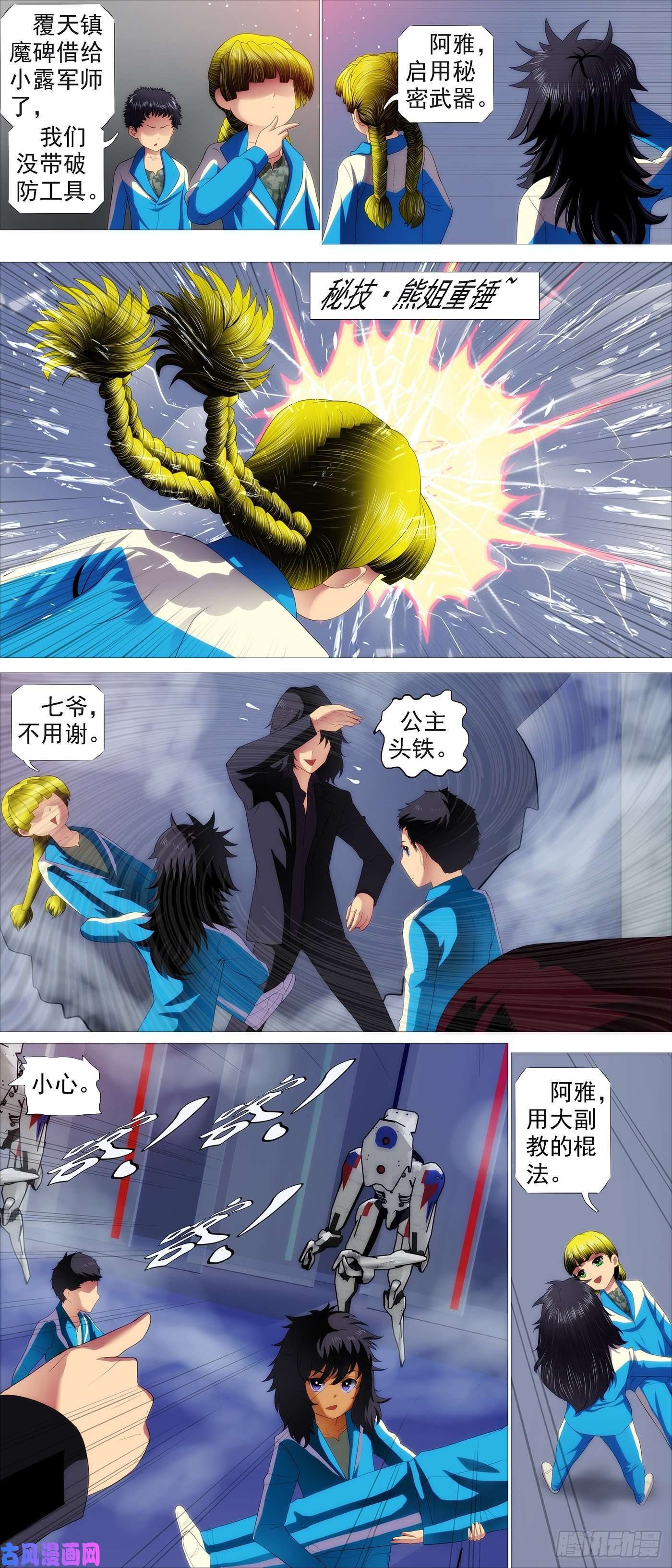 铁姬钢兵三霸加一帝