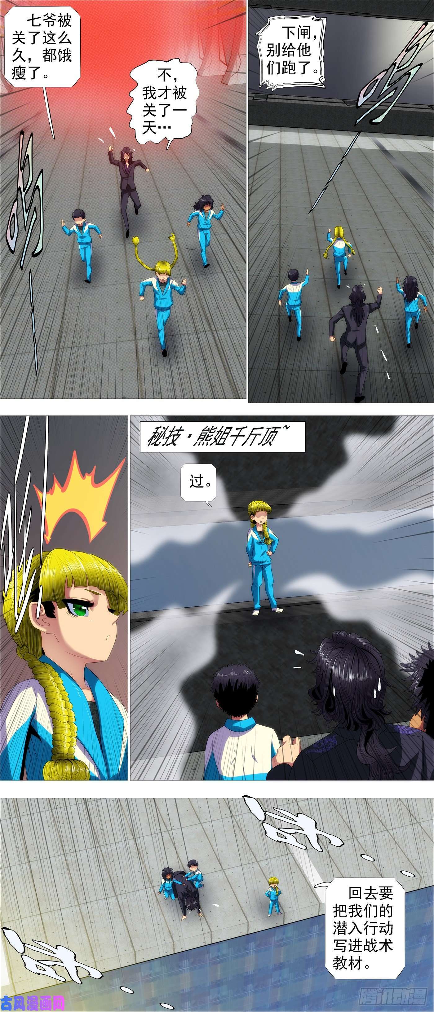 铁姬钢兵三霸加一帝