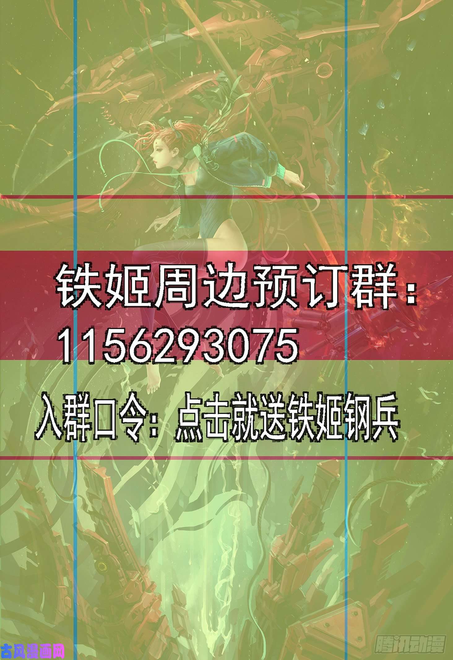 铁姬钢兵潮牌通知