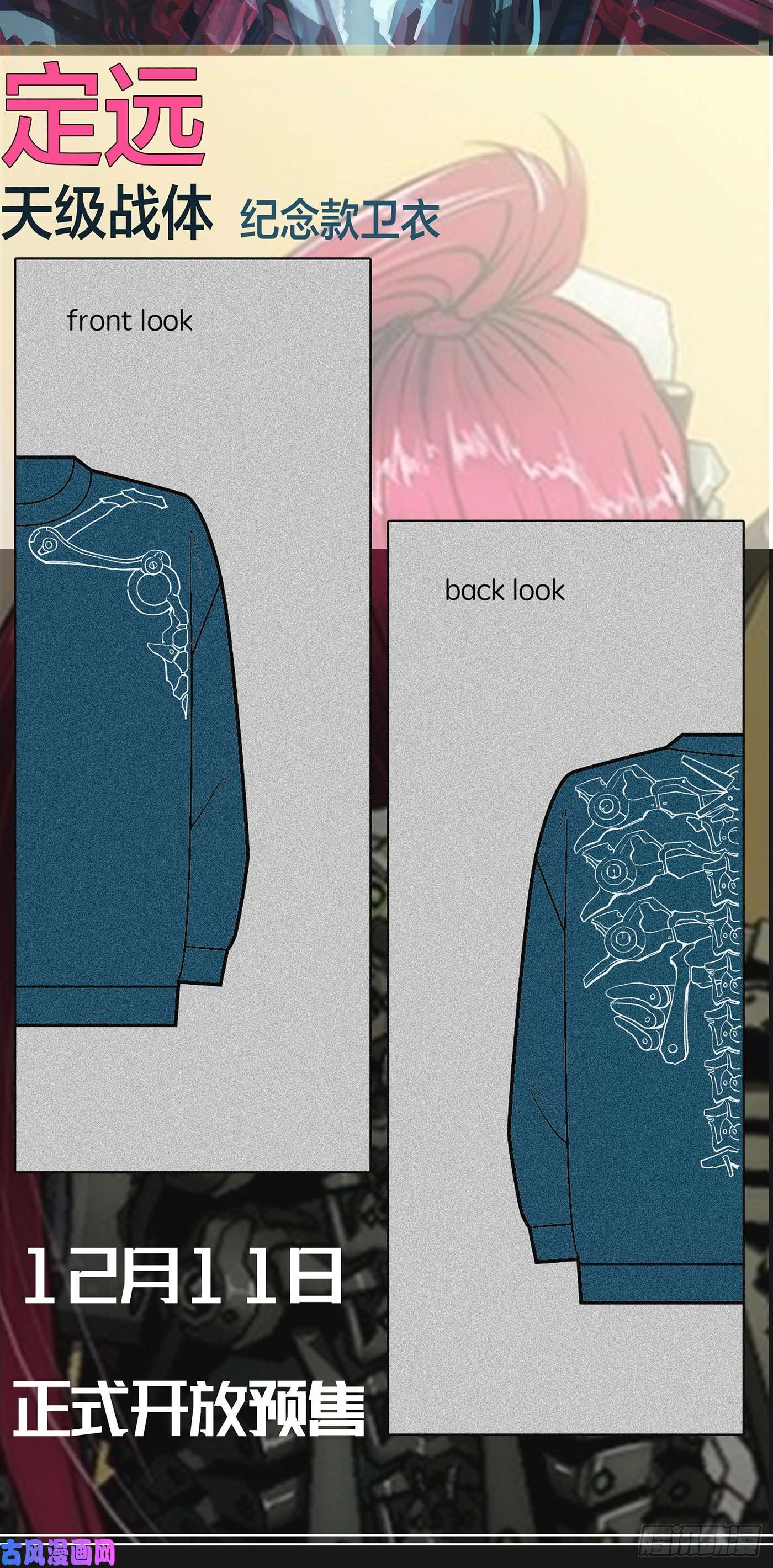 铁姬钢兵12月11号开店