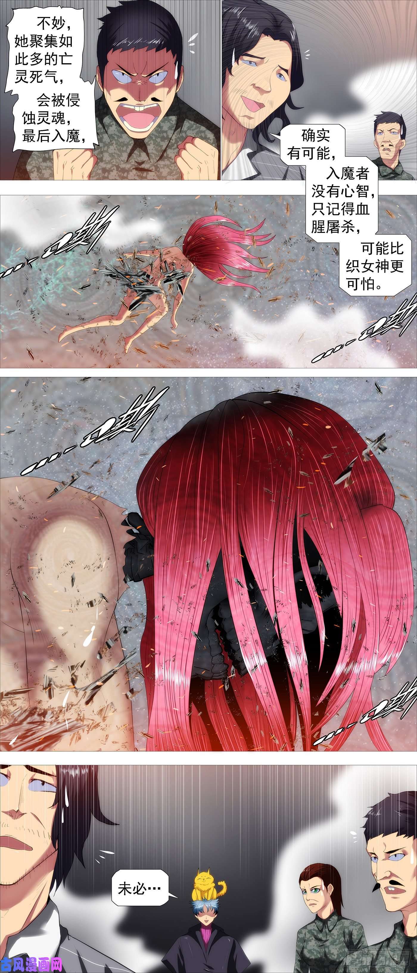 铁姬钢兵死气？英魂？