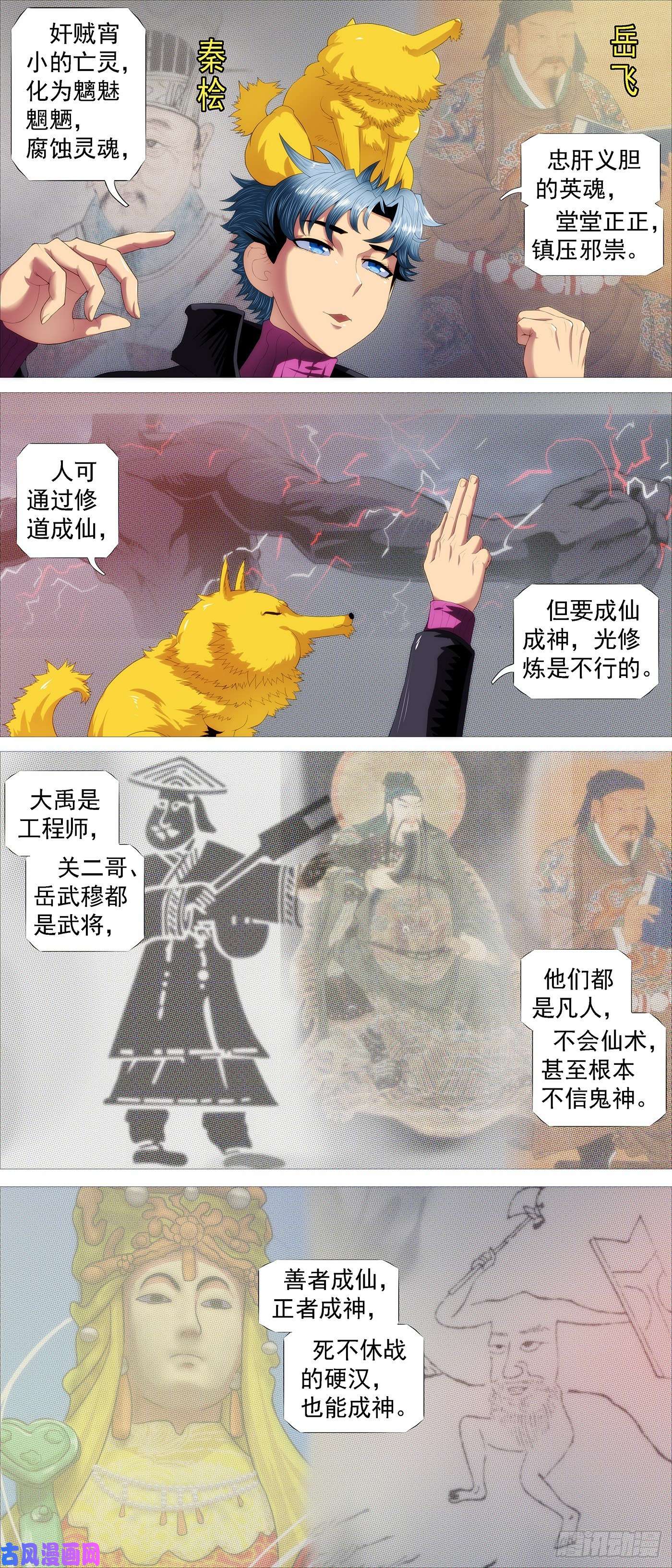 铁姬钢兵死气？英魂？