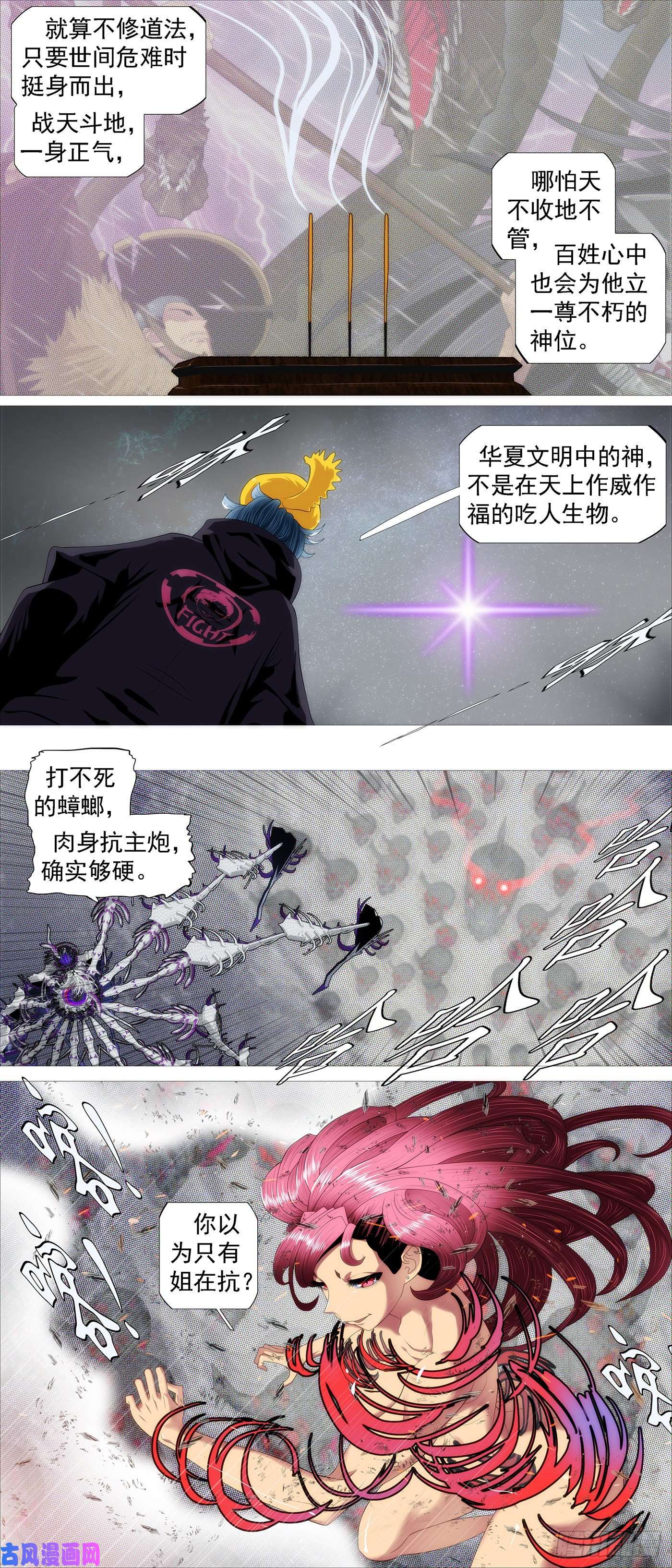 铁姬钢兵死气？英魂？