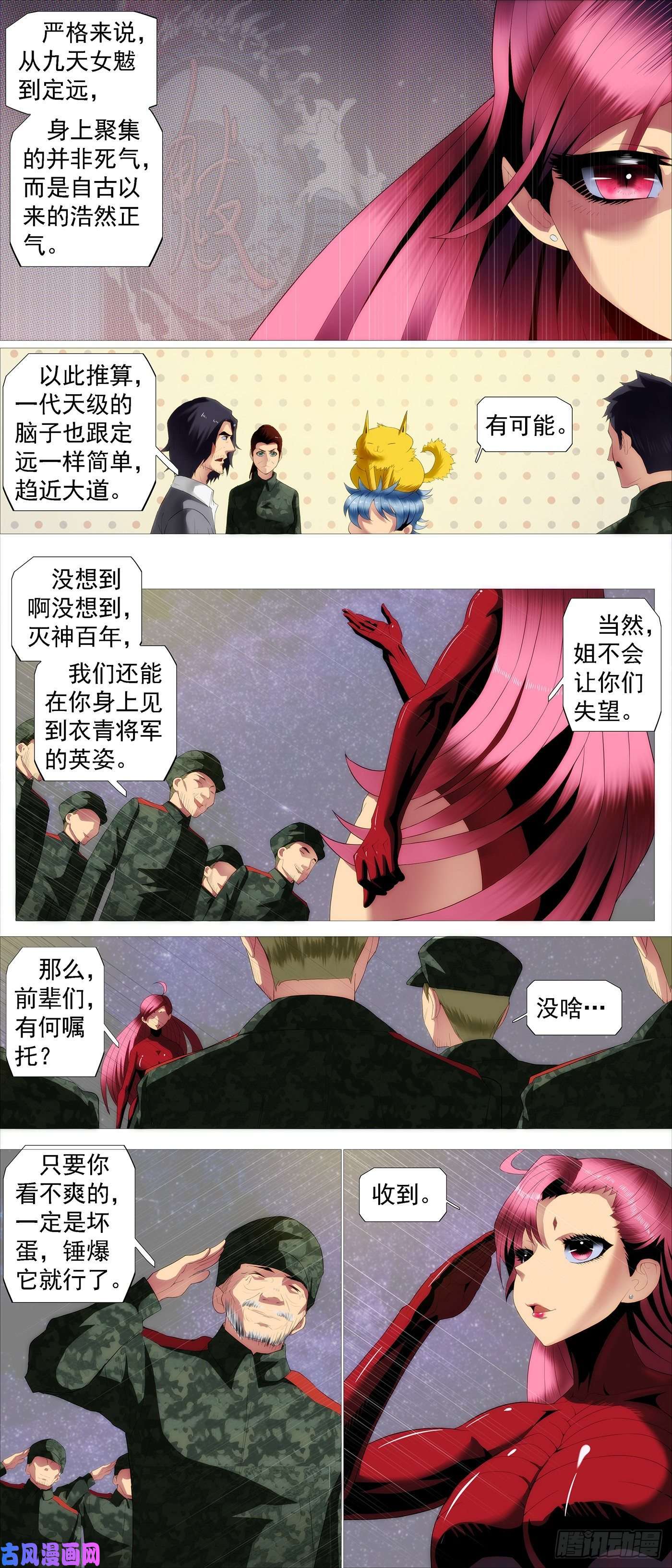 铁姬钢兵死气？英魂？